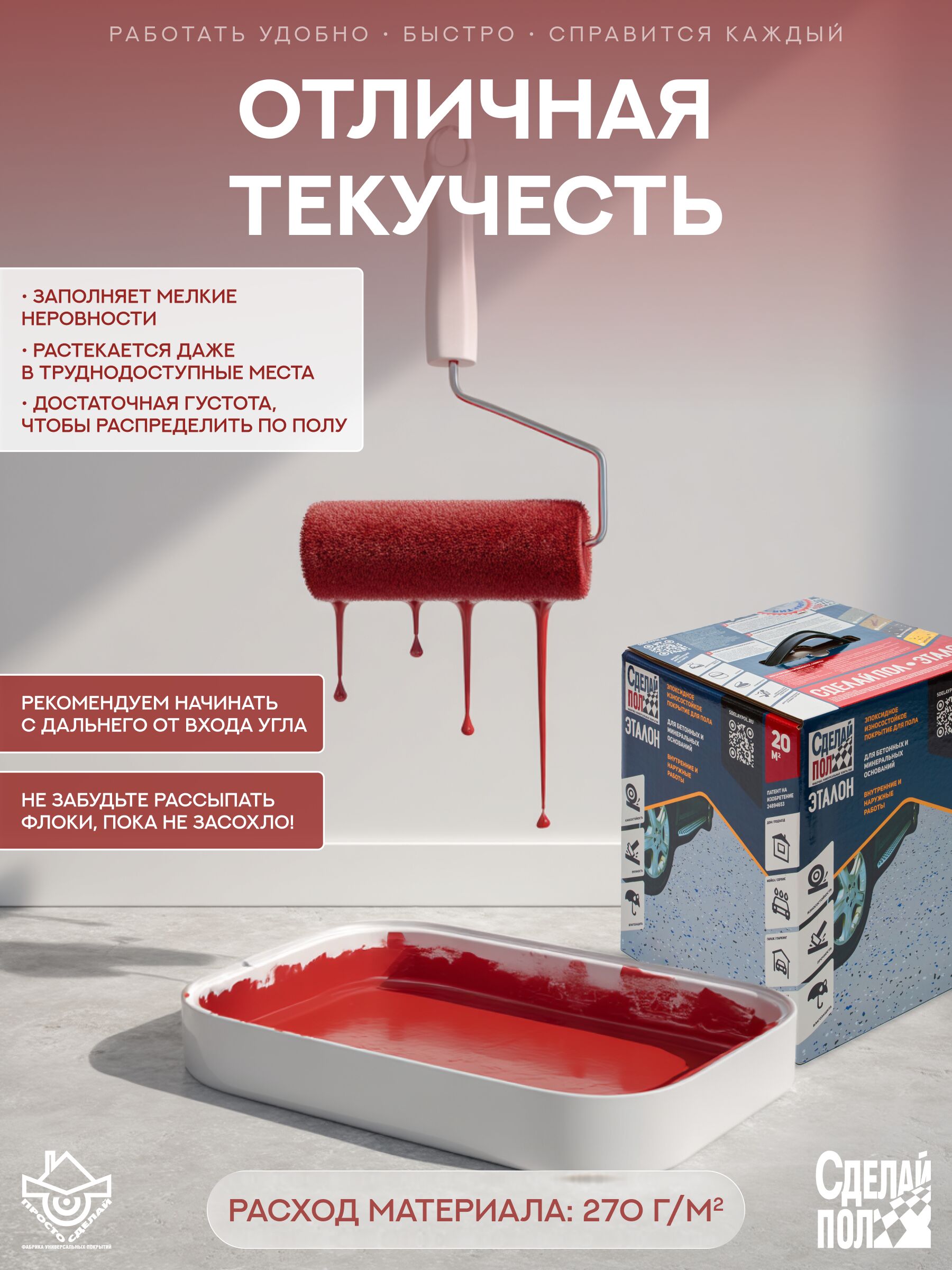 Эталон Комплект для пола КОРИЧНЕВО-КРАСНЫЙ 20м2 Сделай ПОЛ купить в Москве Эталон Комплект для пола КОРИЧНЕВО-КРАСНЫЙ 20м2 Сделай ПОЛ