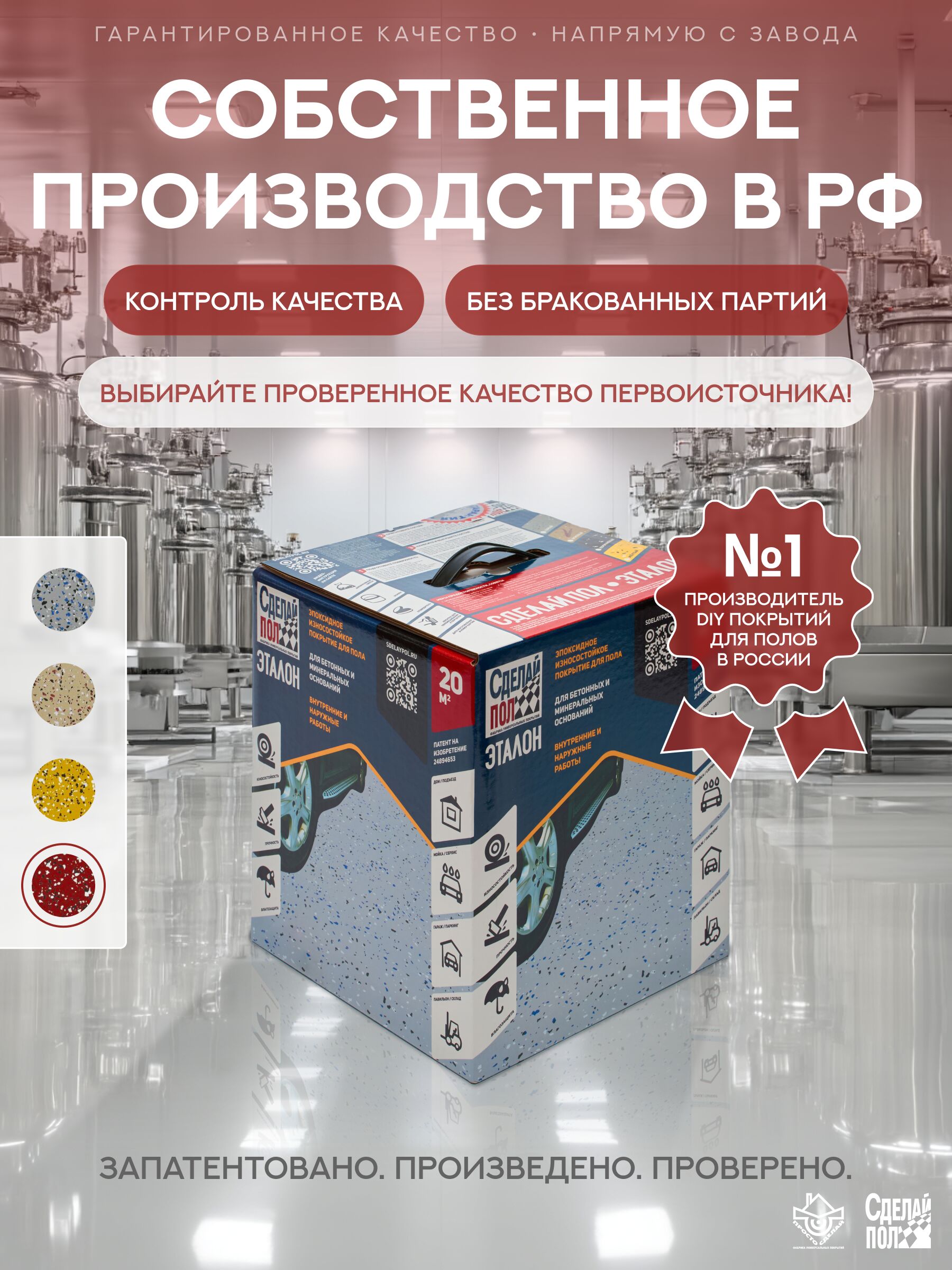 Эталон Комплект для пола КОРИЧНЕВО-КРАСНЫЙ 20м2 Сделай ПОЛ купить в Москве Эталон Комплект для пола КОРИЧНЕВО-КРАСНЫЙ 20м2 Сделай ПОЛ