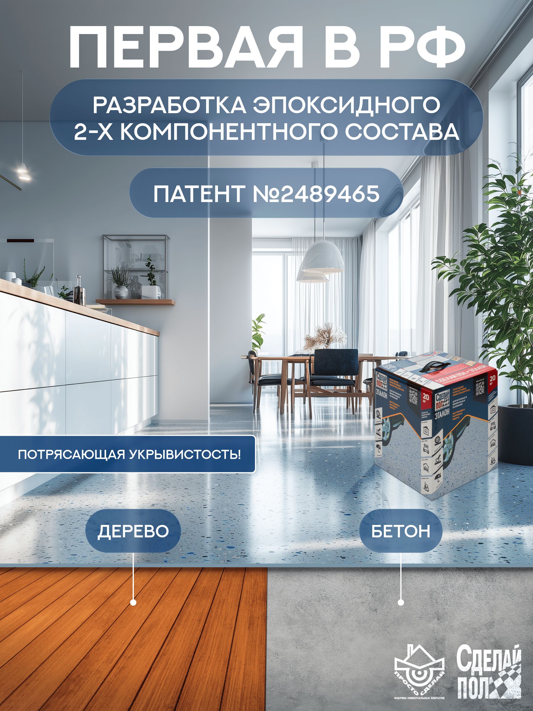 Эталон Комплект для пола СЕРЫЙ 20м2 Сделай ПОЛ купить в Москве Эталон Комплект для пола СЕРЫЙ 20м2 Сделай ПОЛ