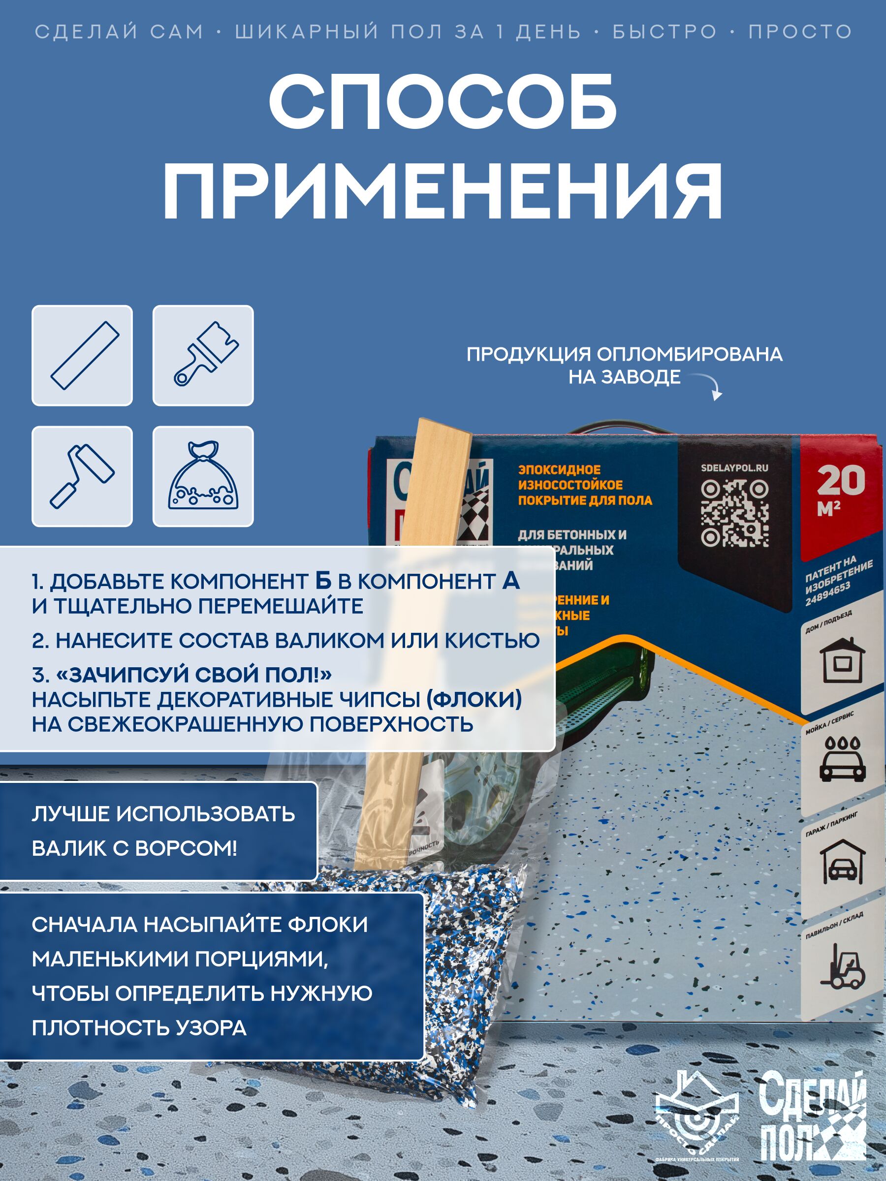 Эталон Комплект для пола СЕРЫЙ 20м2 Сделай ПОЛ купить в Москве Эталон Комплект для пола СЕРЫЙ 20м2 Сделай ПОЛ