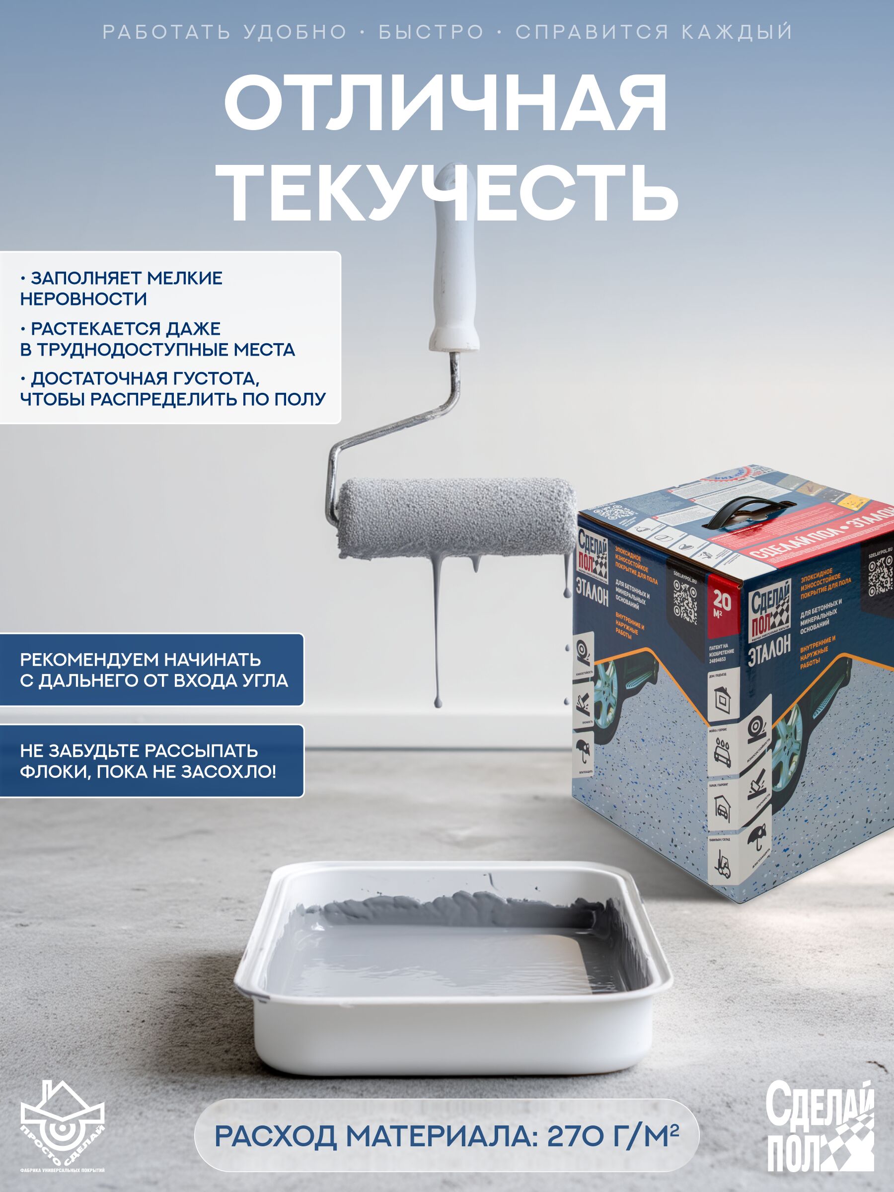 Эталон Комплект для пола СЕРЫЙ 20м2 Сделай ПОЛ купить в Москве Эталон Комплект для пола СЕРЫЙ 20м2 Сделай ПОЛ