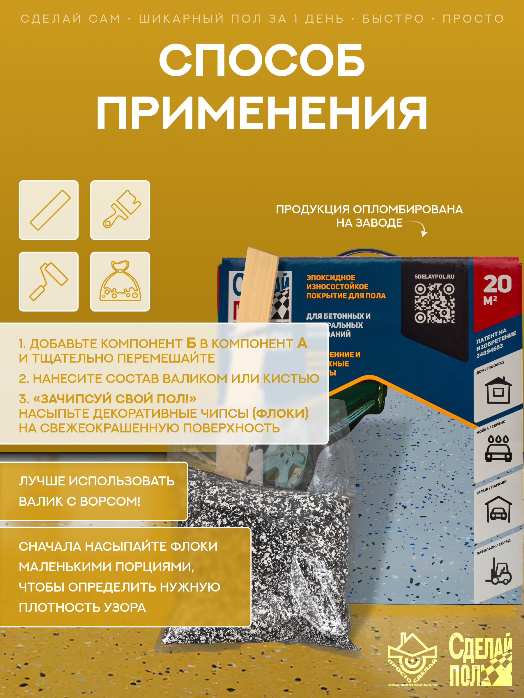 Эталон Комплект для пола ЖЕЛТЫЙ 20м2 Сделай ПОЛ купить в Москве Эталон Комплект для пола ЖЕЛТЫЙ 20м2 Сделай ПОЛ