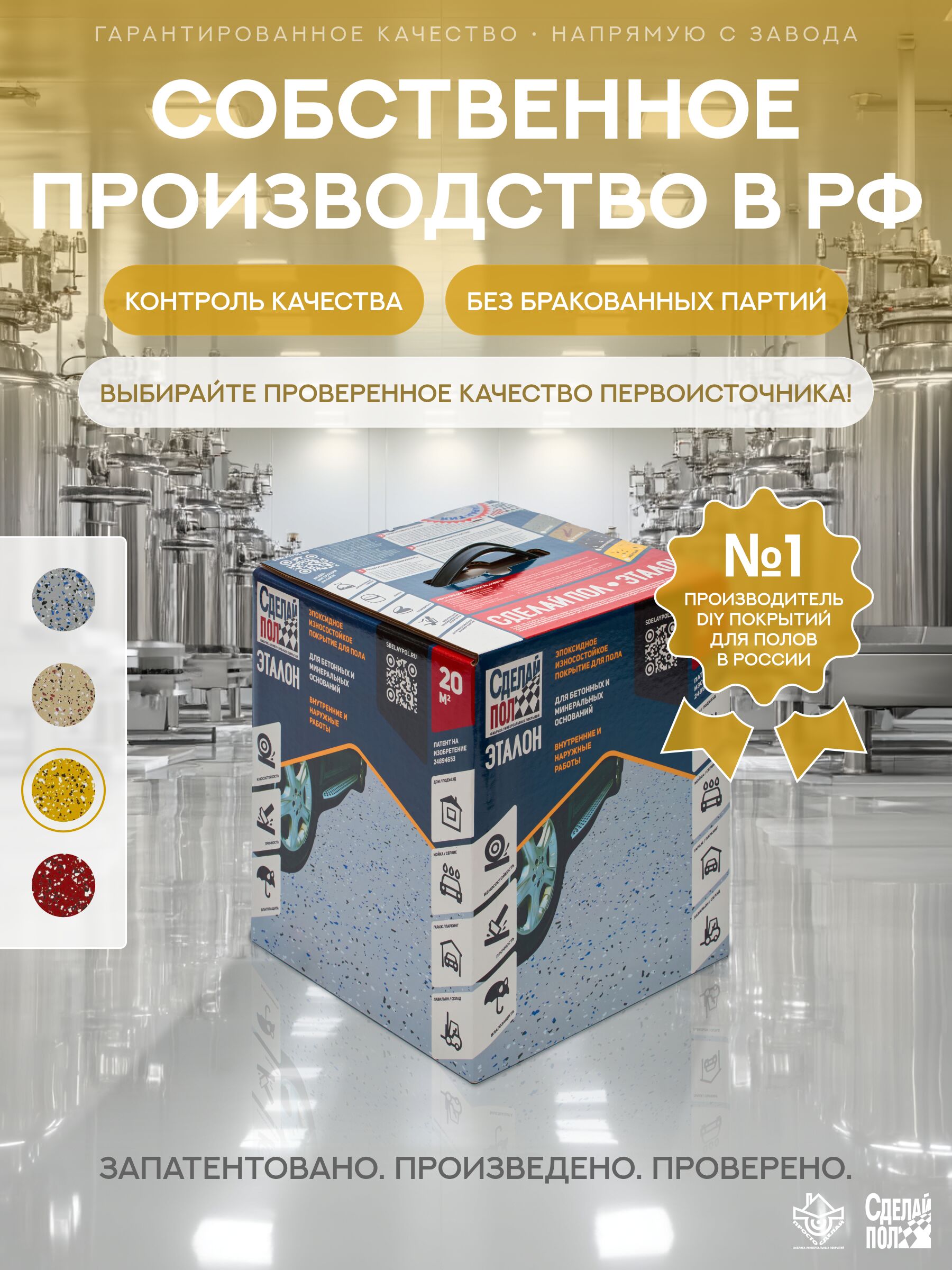 Эталон Комплект для пола ЖЕЛТЫЙ 20м2 Сделай ПОЛ купить в Москве Эталон Комплект для пола ЖЕЛТЫЙ 20м2 Сделай ПОЛ