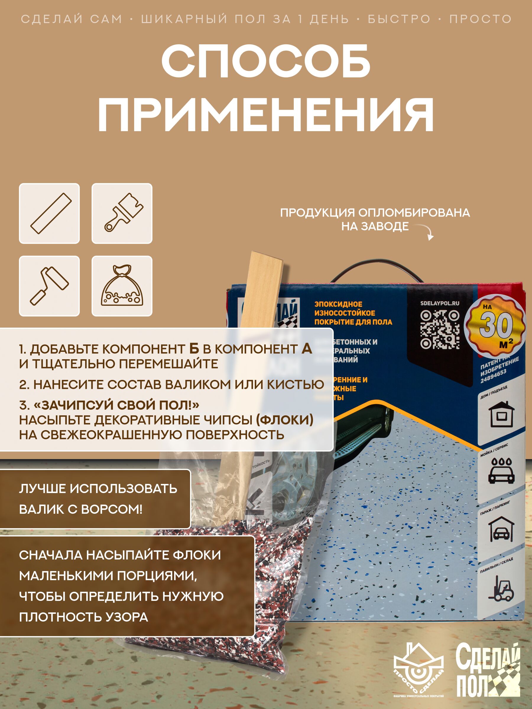 Эталон Комплект для пола БЕЖЕВЫЙ 30м2 Сделай ПОЛ купить в Москве Эталон Комплект для пола БЕЖЕВЫЙ 30м2 Сделай ПОЛ
