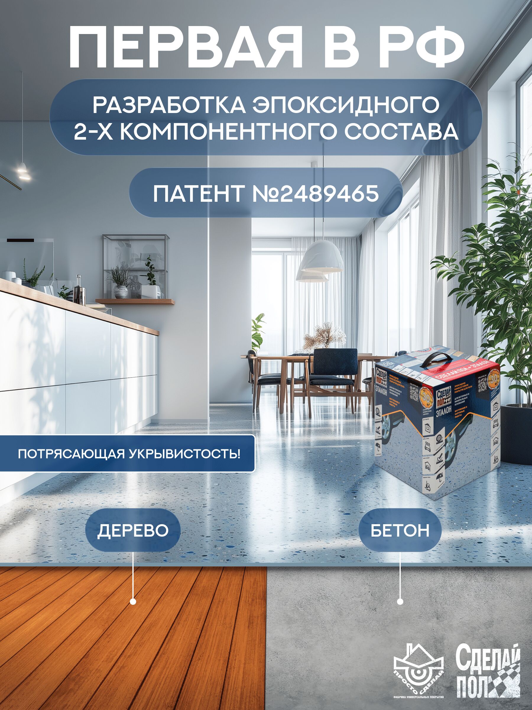 Эталон Комплект для пола СЕРЫЙ 30м2 Сделай ПОЛ купить в Москве Эталон Комплект для пола СЕРЫЙ 30м2 Сделай ПОЛ