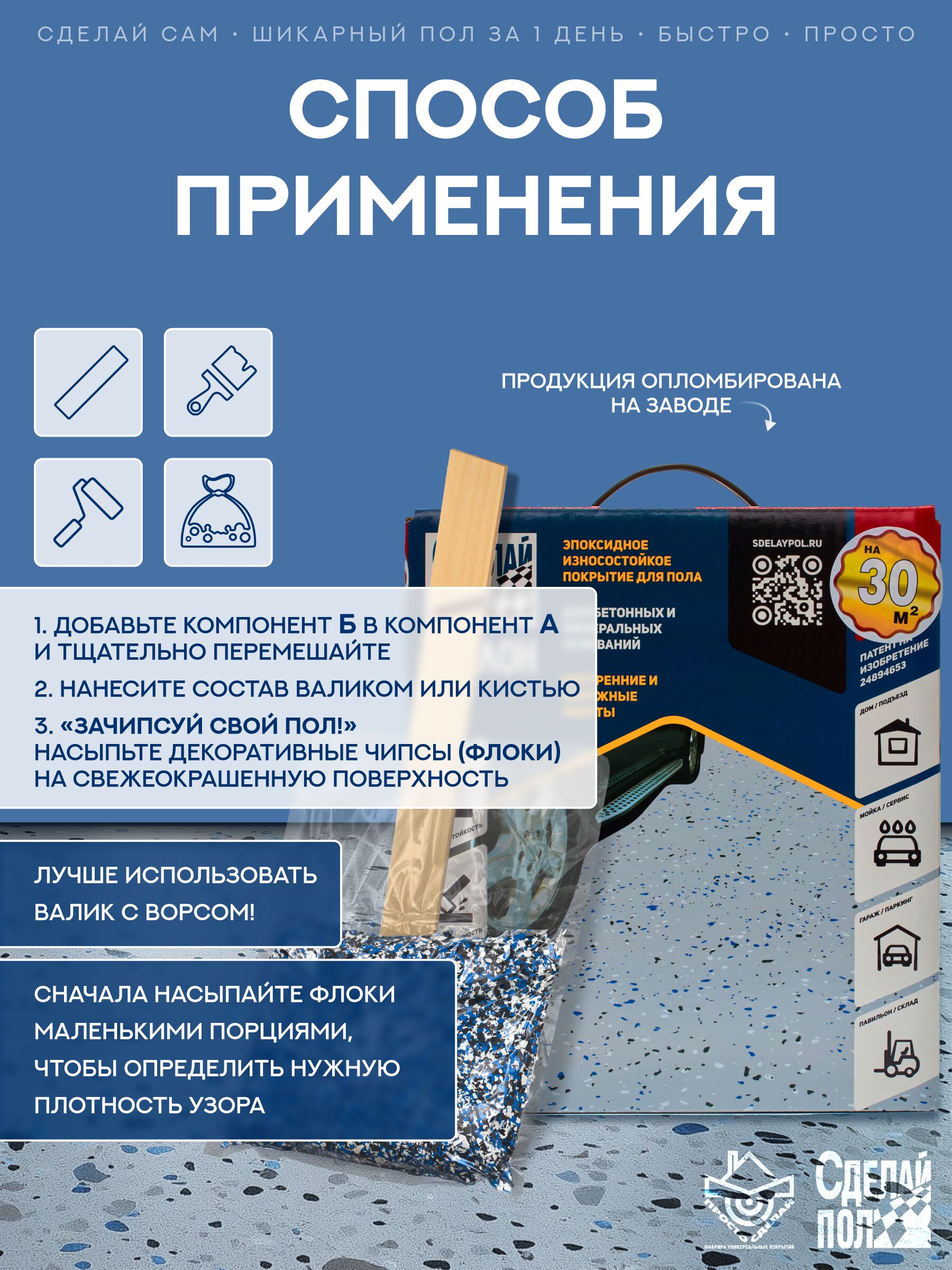 Эталон Комплект для пола СЕРЫЙ 30м2 Сделай ПОЛ купить в Москве Эталон Комплект для пола СЕРЫЙ 30м2 Сделай ПОЛ