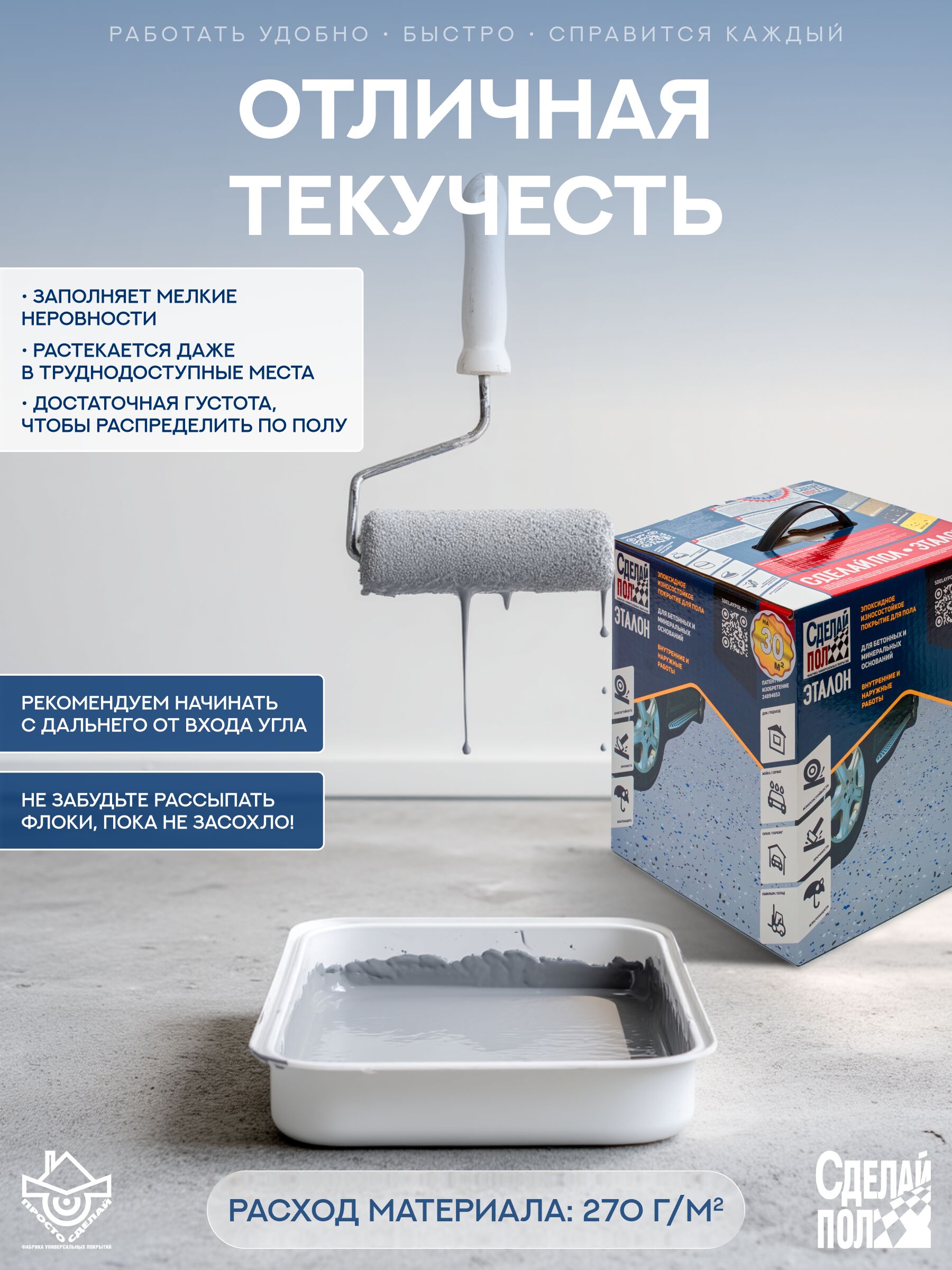 Эталон Комплект для пола СЕРЫЙ 30м2 Сделай ПОЛ купить в Москве Эталон Комплект для пола СЕРЫЙ 30м2 Сделай ПОЛ