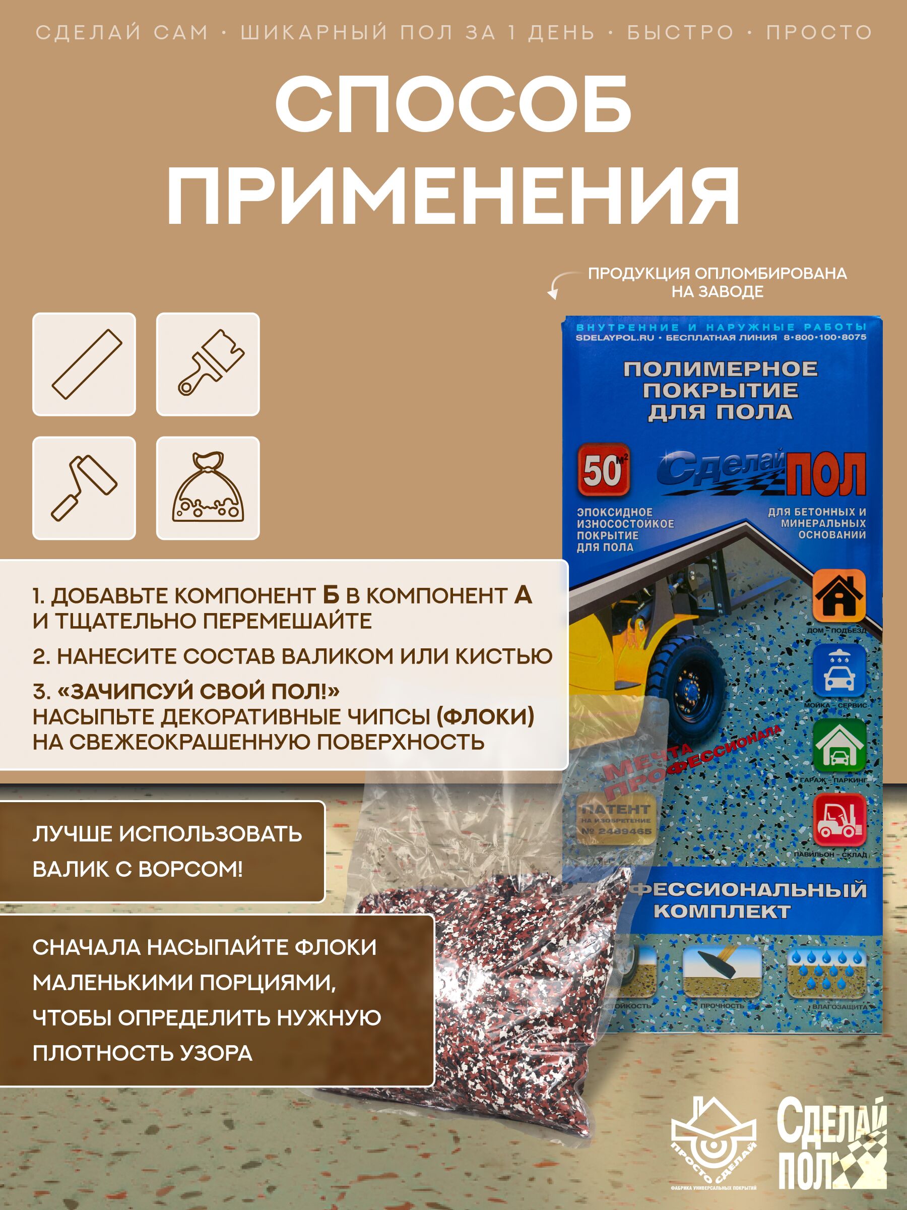 Эталон Комплект для пола БЕЖЕВЫЙ 50м2 Сделай ПОЛ купить в Москве Эталон Комплект для пола БЕЖЕВЫЙ 50м2 Сделай ПОЛ