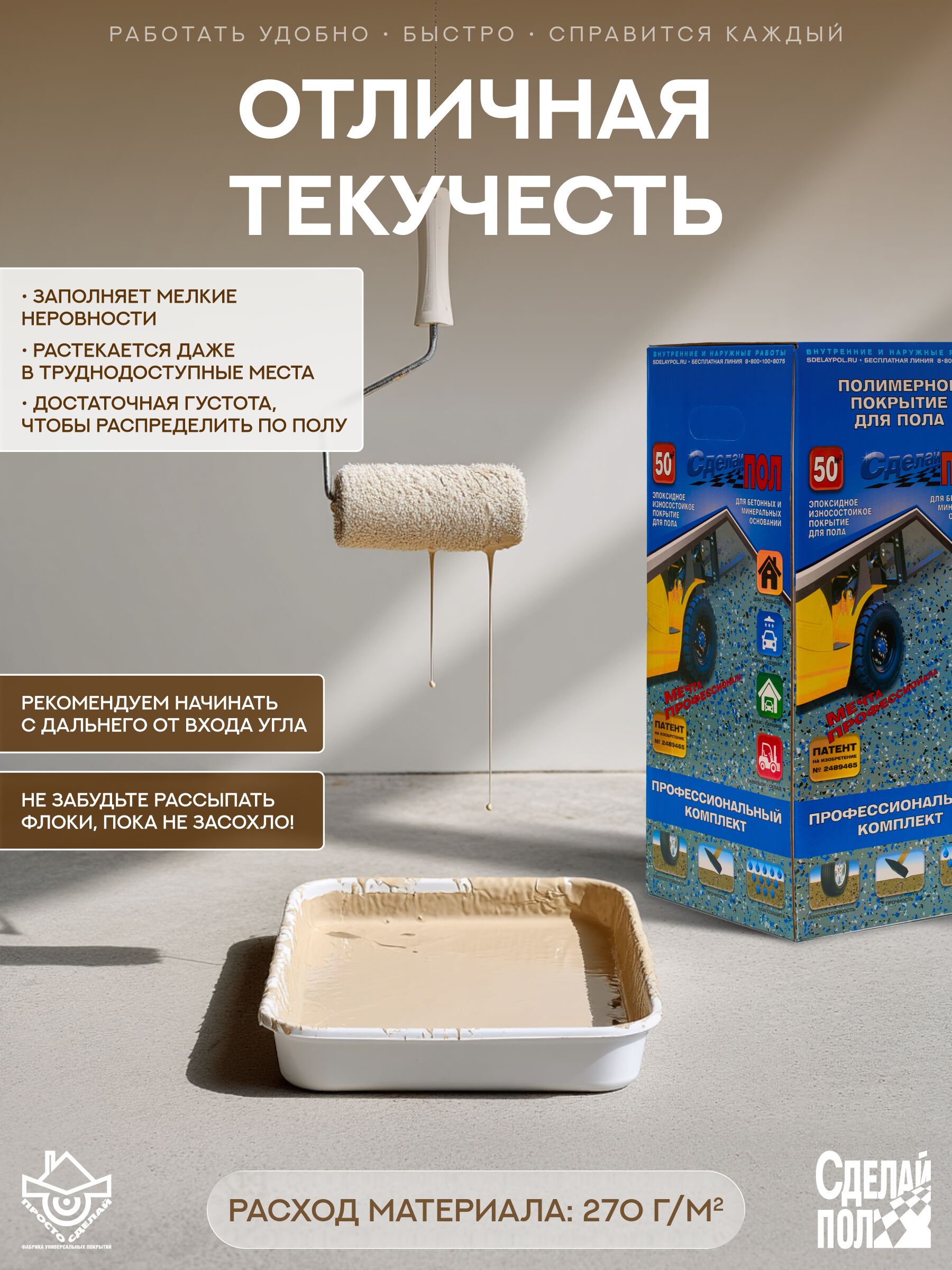 Эталон Комплект для пола БЕЖЕВЫЙ 50м2 Сделай ПОЛ купить в Москве Эталон Комплект для пола БЕЖЕВЫЙ 50м2 Сделай ПОЛ