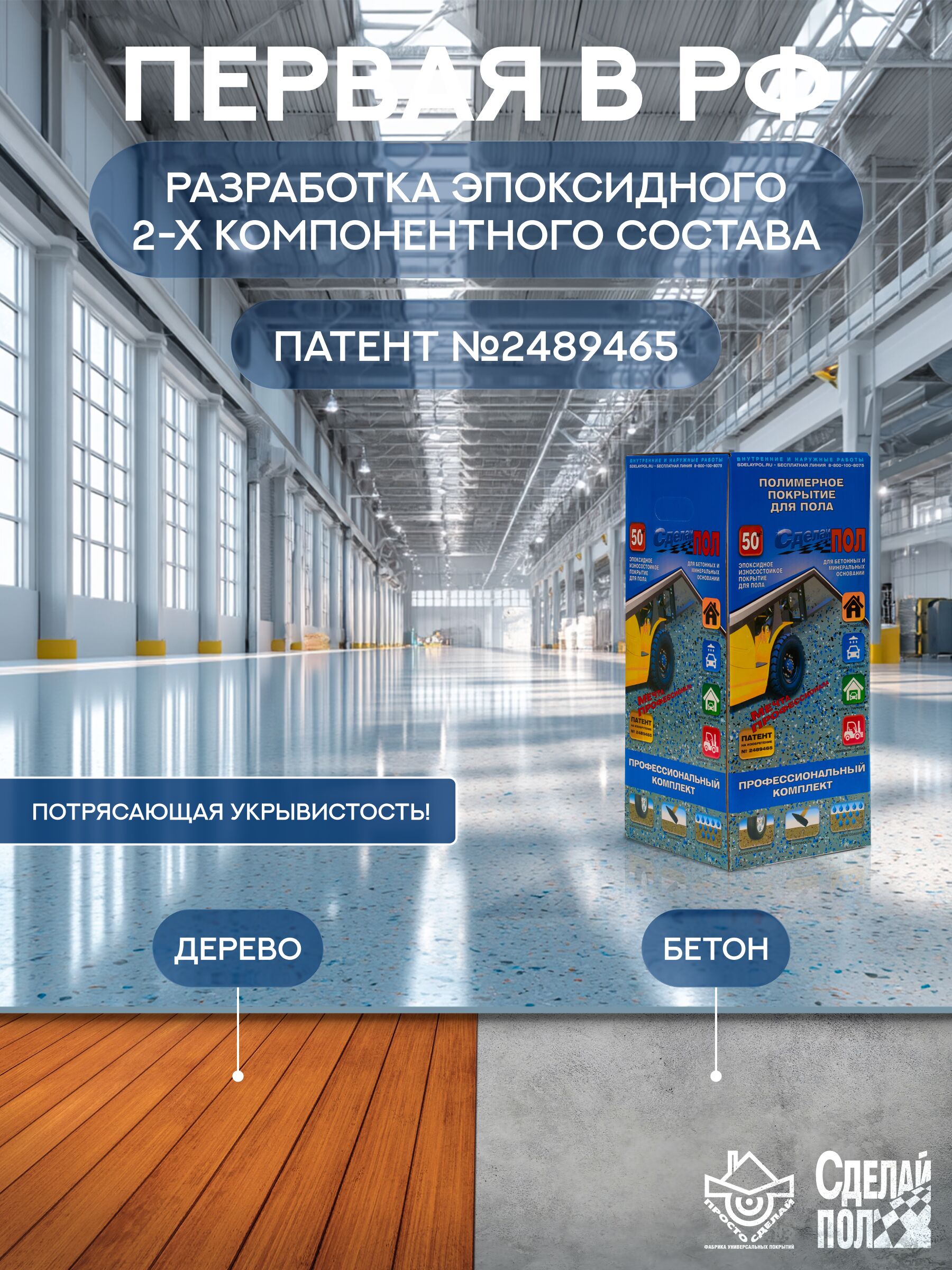 Эталон Комплект для пола СЕРЫЙ 50м2 Сделай ПОЛ купить в Москве Эталон Комплект для пола СЕРЫЙ 50м2 Сделай ПОЛ
