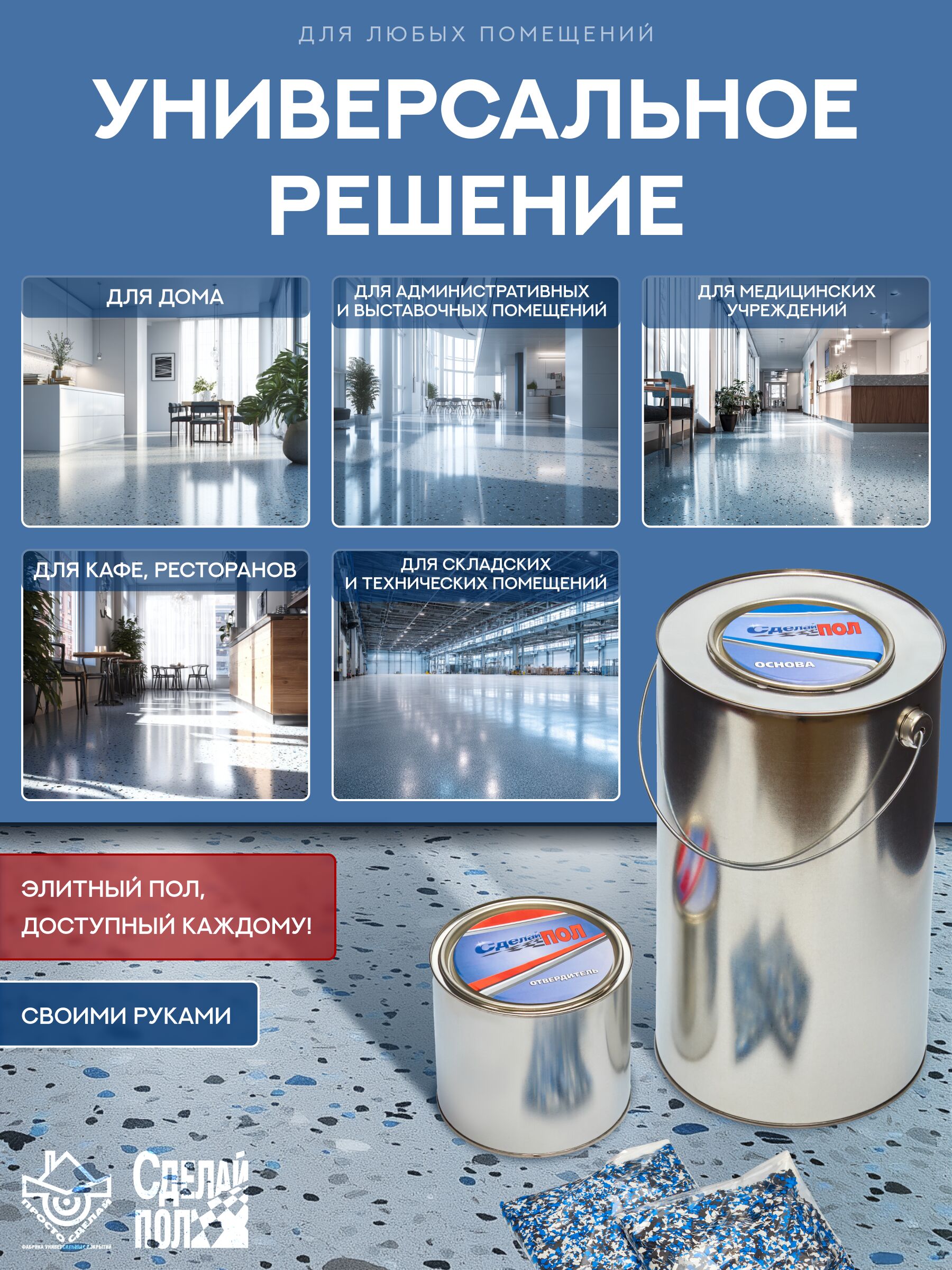 Эталон Комплект для пола СЕРЫЙ 50м2 Сделай ПОЛ купить в Москве Эталон Комплект для пола СЕРЫЙ 50м2 Сделай ПОЛ