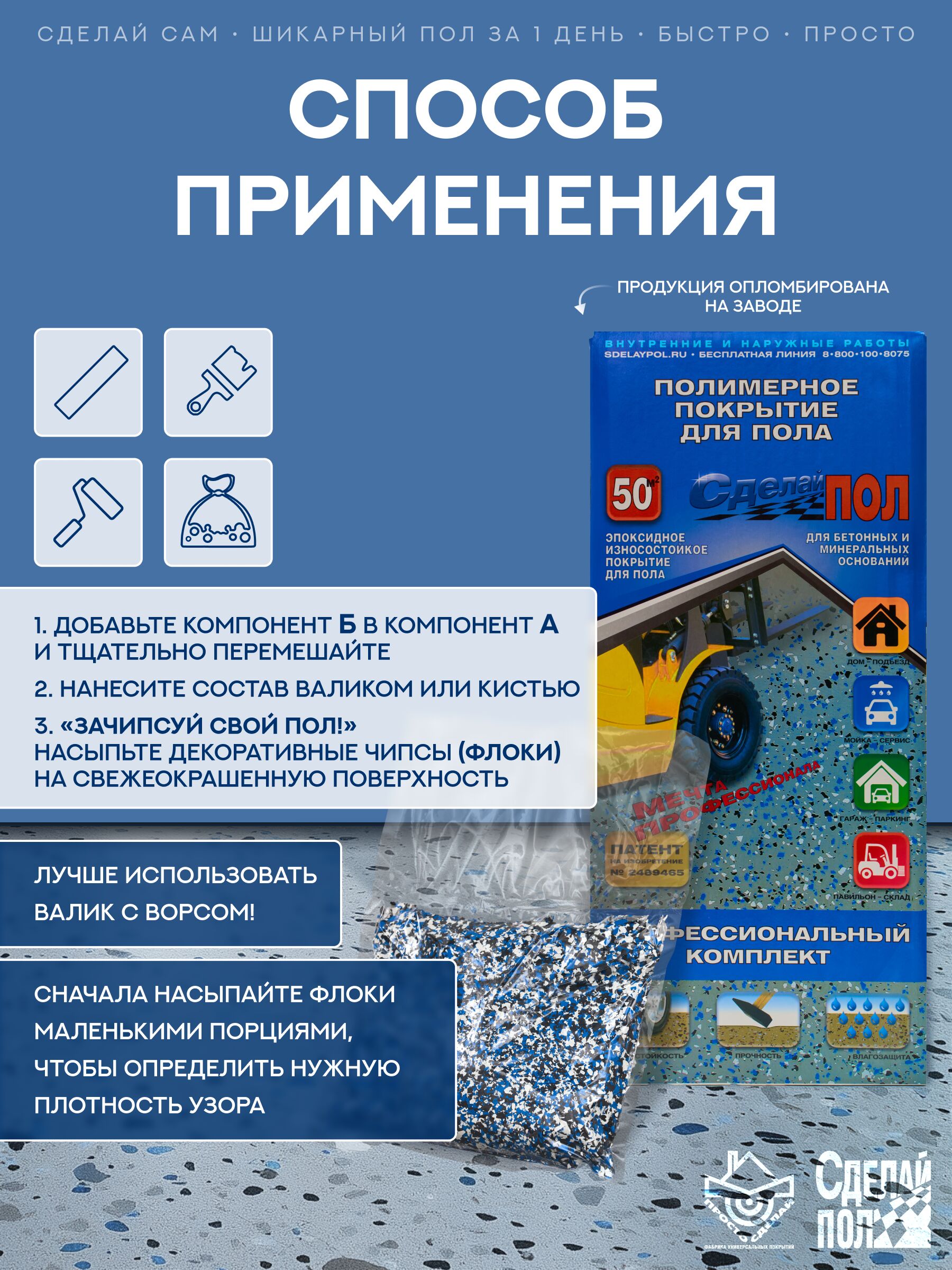 Эталон Комплект для пола СЕРЫЙ 50м2 Сделай ПОЛ купить в Москве Эталон Комплект для пола СЕРЫЙ 50м2 Сделай ПОЛ