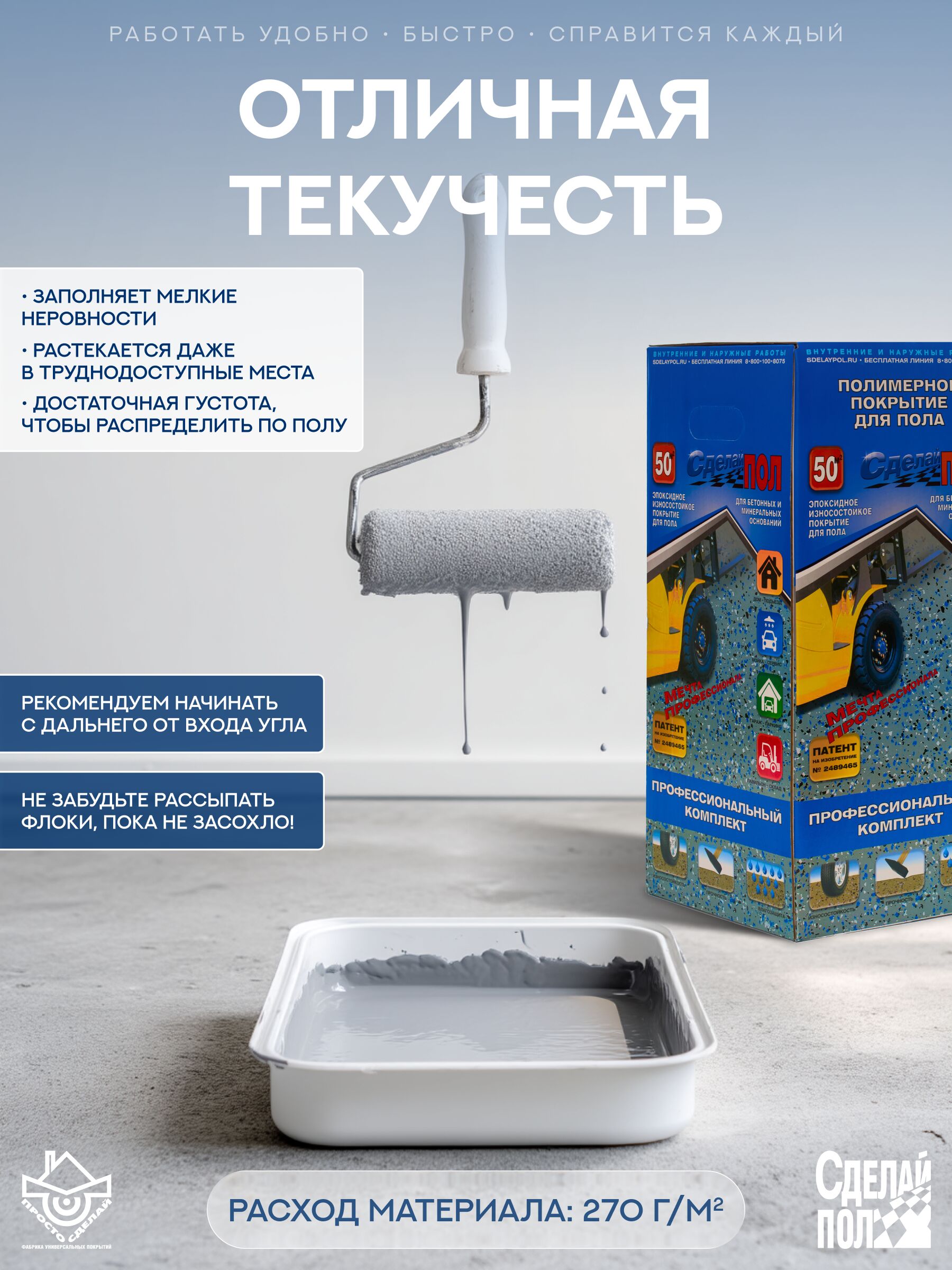 Эталон Комплект для пола СЕРЫЙ 50м2 Сделай ПОЛ купить в Москве Эталон Комплект для пола СЕРЫЙ 50м2 Сделай ПОЛ