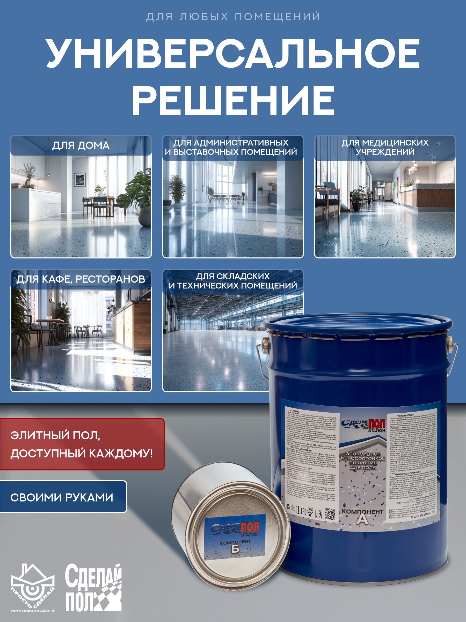 Эталон Комплект для пола (евроведро) 75м2 (20кг) серый Сделай ПОЛ