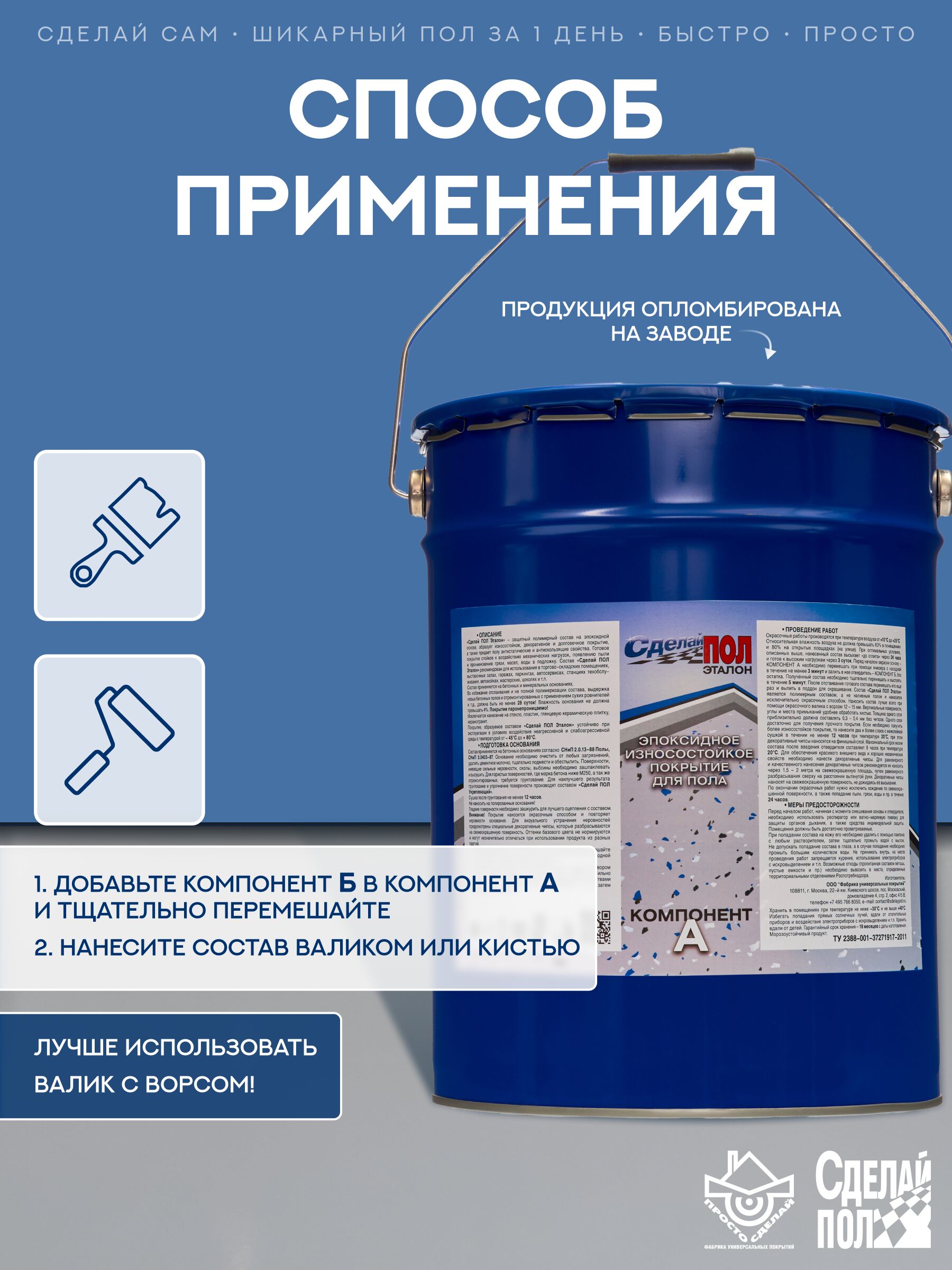 Эталон Комплект для пола (евроведро) 75м2 (20кг) серый Сделай ПОЛ