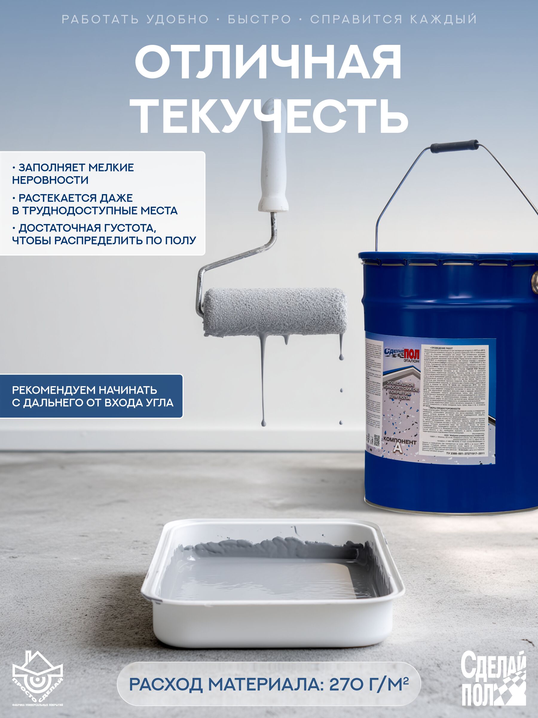 Эталон Комплект для пола (евроведро) 75м2 (20кг) серый Сделай ПОЛ