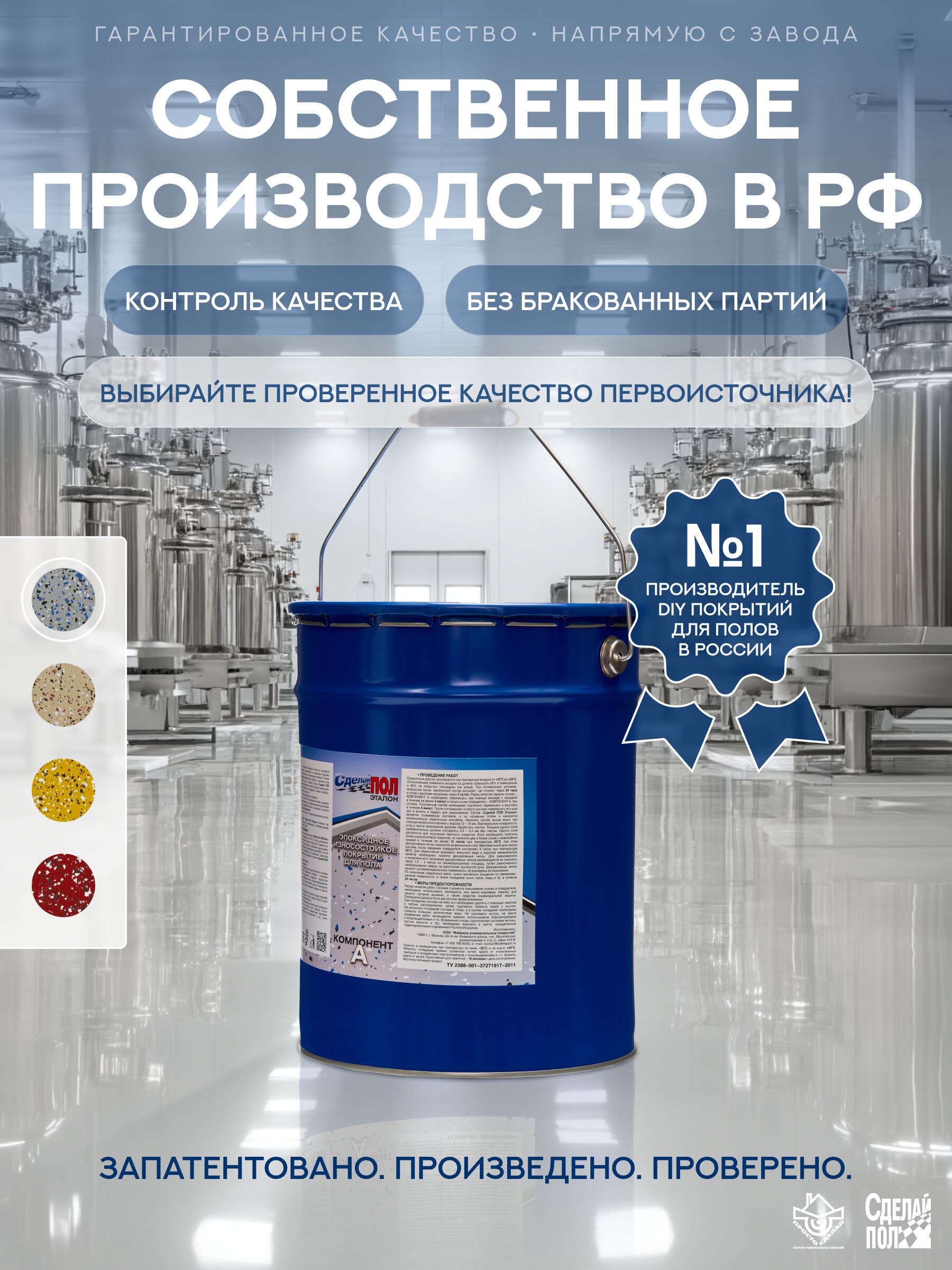 Эталон Комплект для пола (евроведро) 75м2 (20кг) серый Сделай ПОЛ