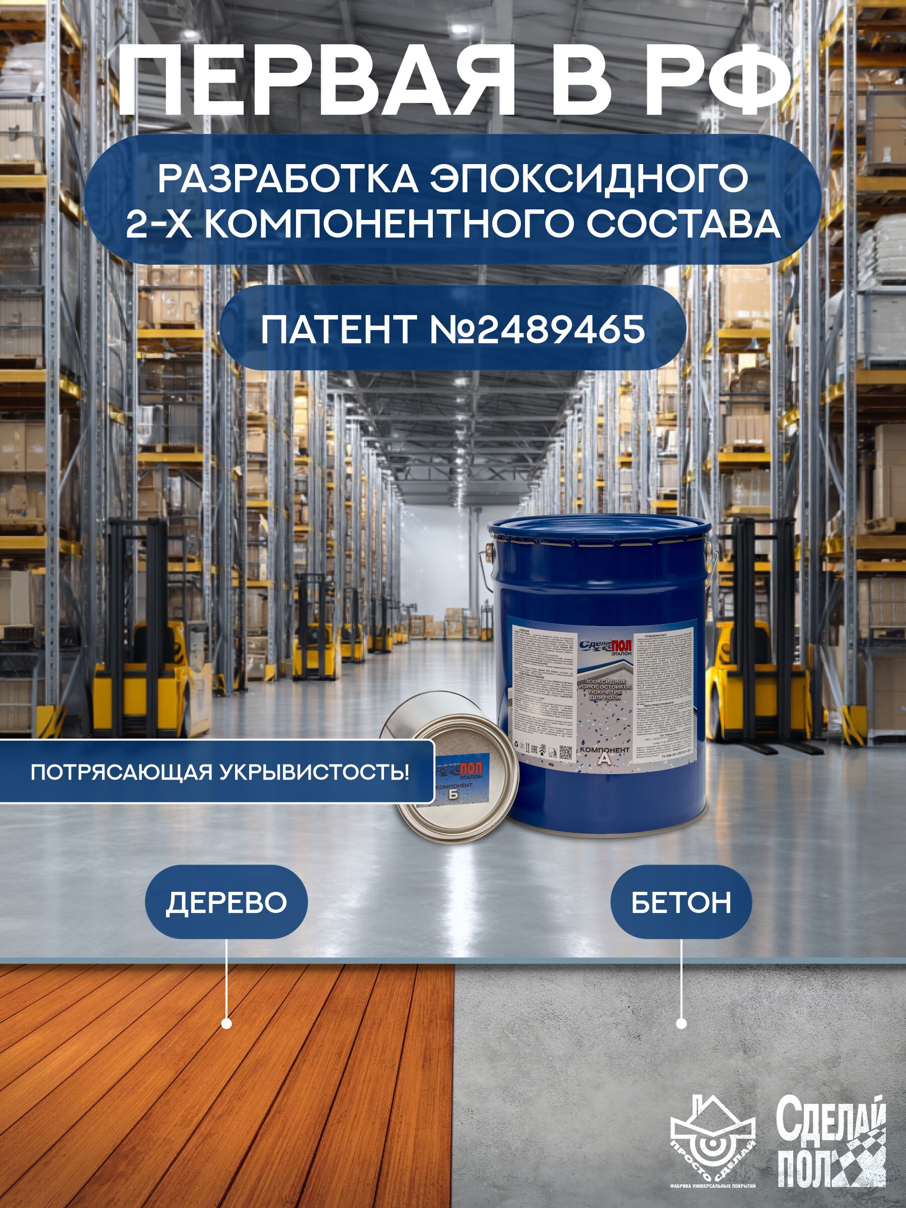 Эталон Комплект для пола (евроведро) 75м2 (20кг) серый Сделай ПОЛ