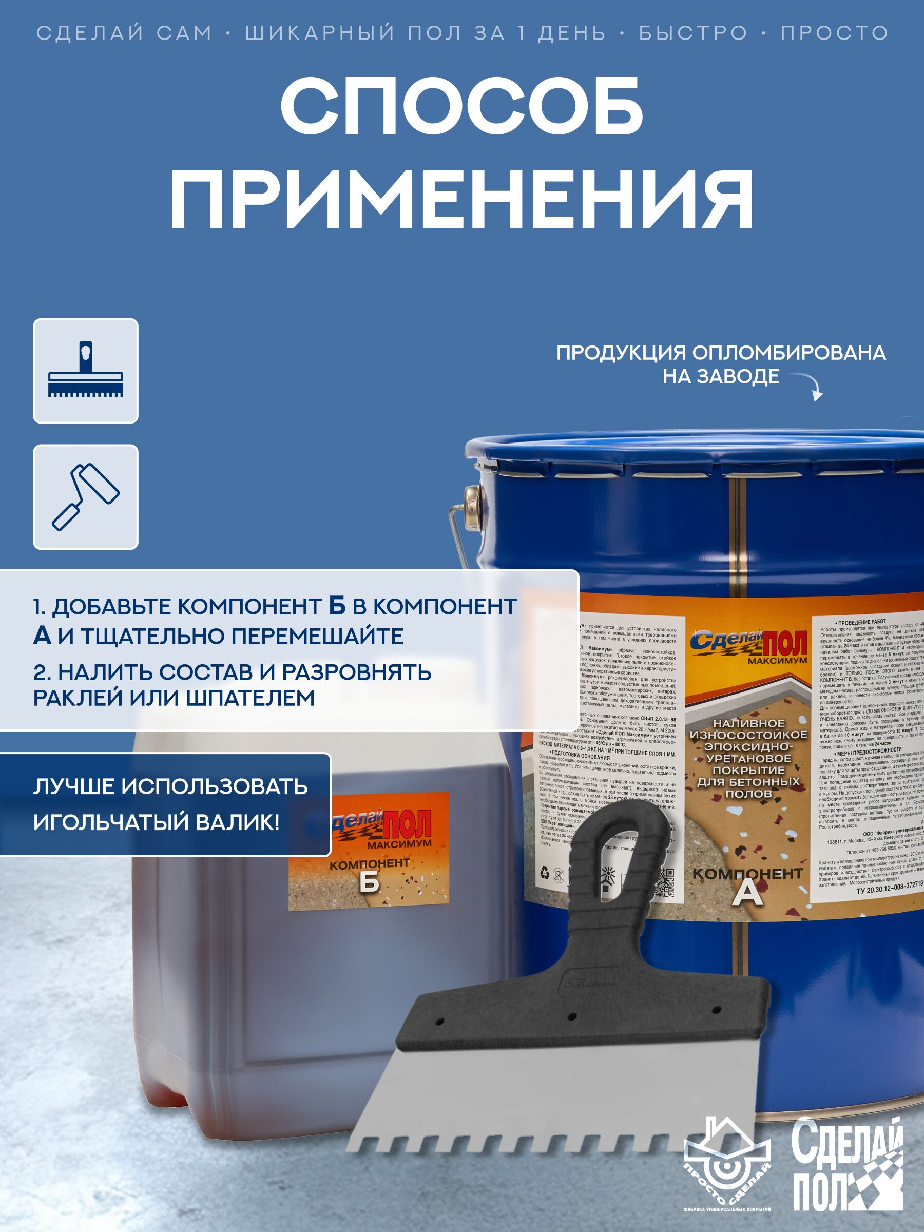 Максимум Комплект для наливного пола (евроведро) 20кг серый RAL7040 Сделай ПОЛ купить в Москве Максимум Комплект для наливного пола (евроведро) 20кг серый RAL7040 Сделай ПОЛ