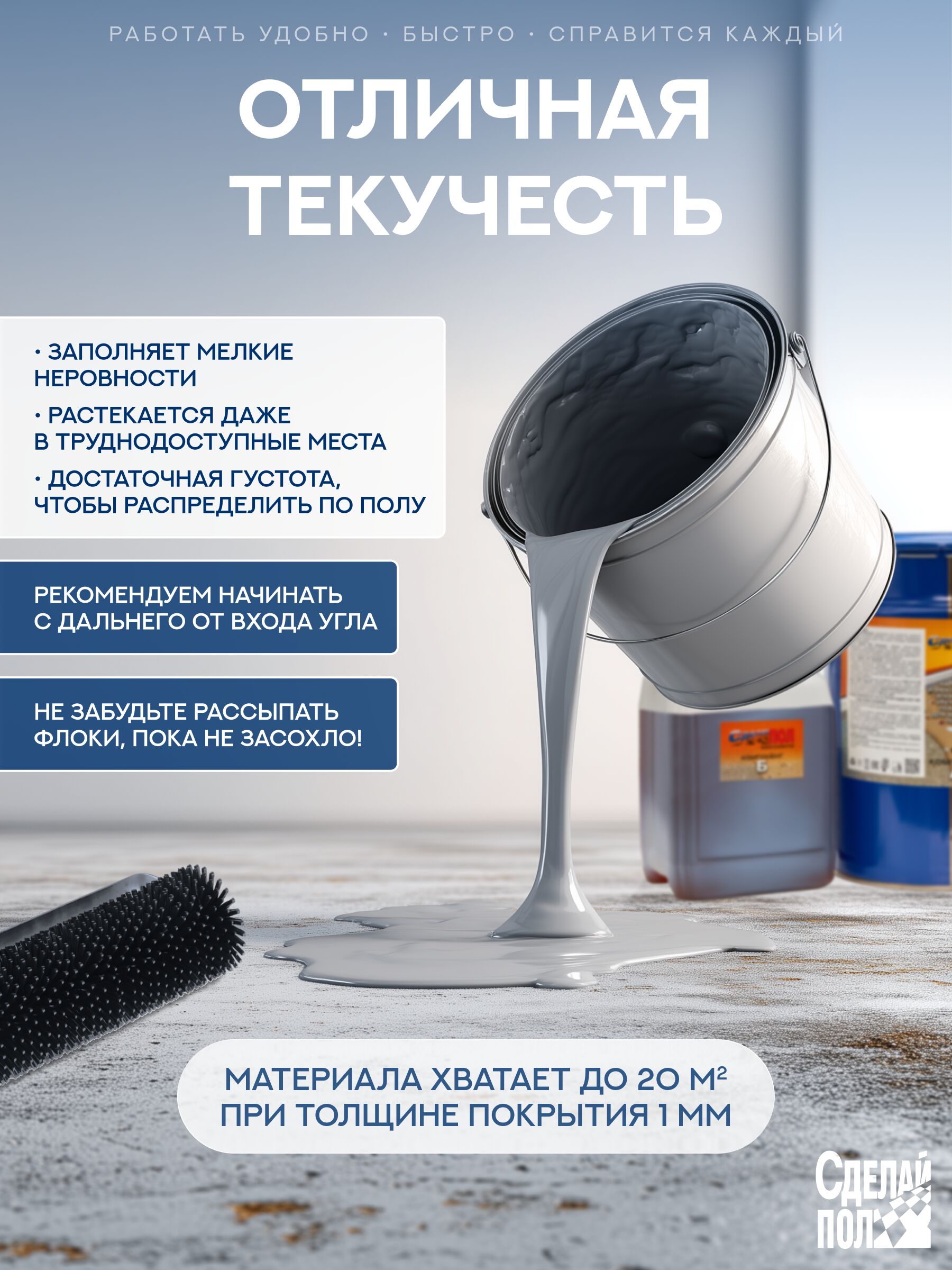 Максимум Комплект для наливного пола (евроведро) 20кг серый RAL7040 Сделай ПОЛ купить в Москве Максимум Комплект для наливного пола (евроведро) 20кг серый RAL7040 Сделай ПОЛ