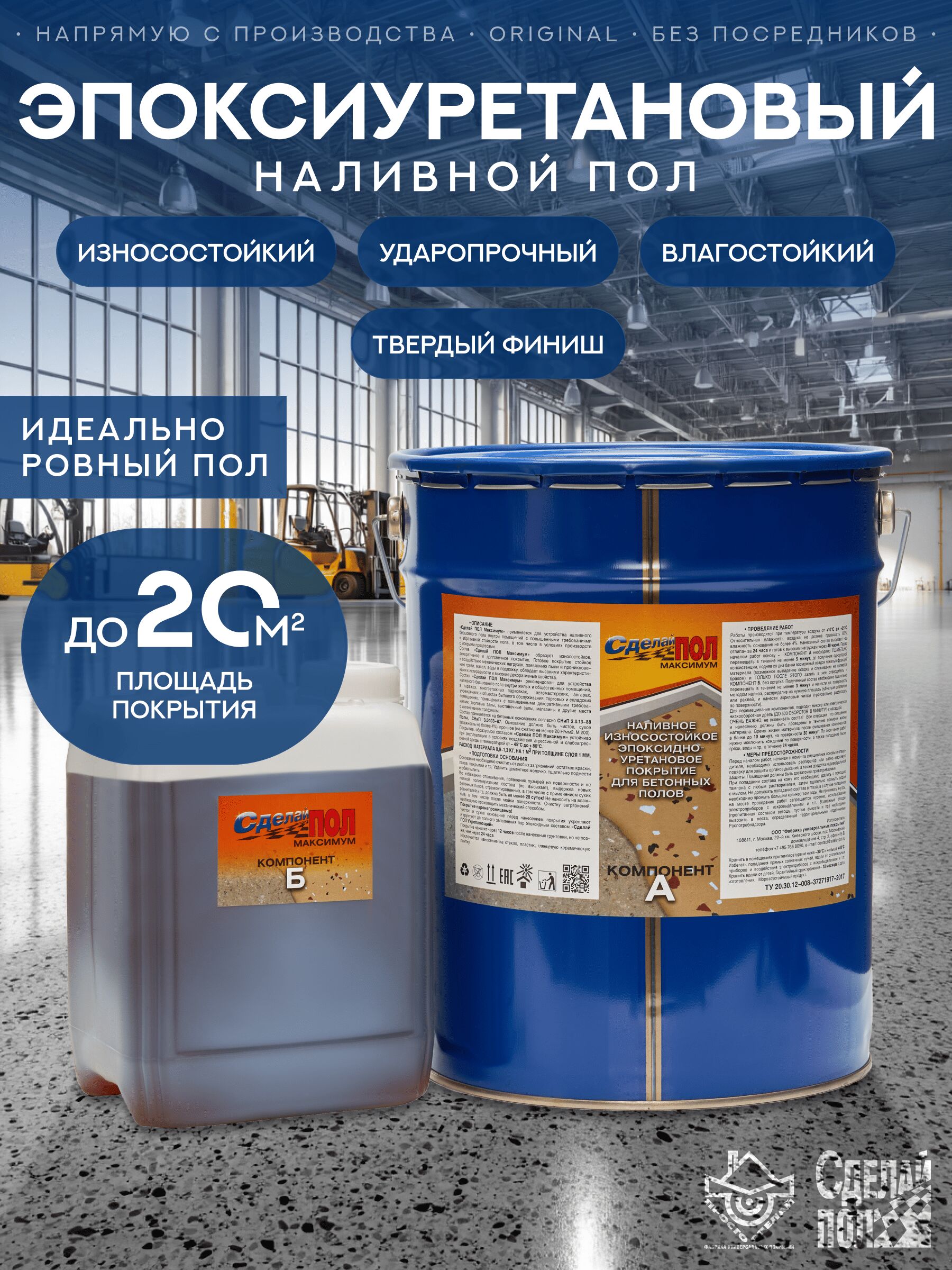 Максимум Комплект для наливного пола (евроведро) 20кг серый RAL7040 Сделай ПОЛ купить в Москве Максимум Комплект для наливного пола (евроведро) 20кг серый RAL7040 Сделай ПОЛ