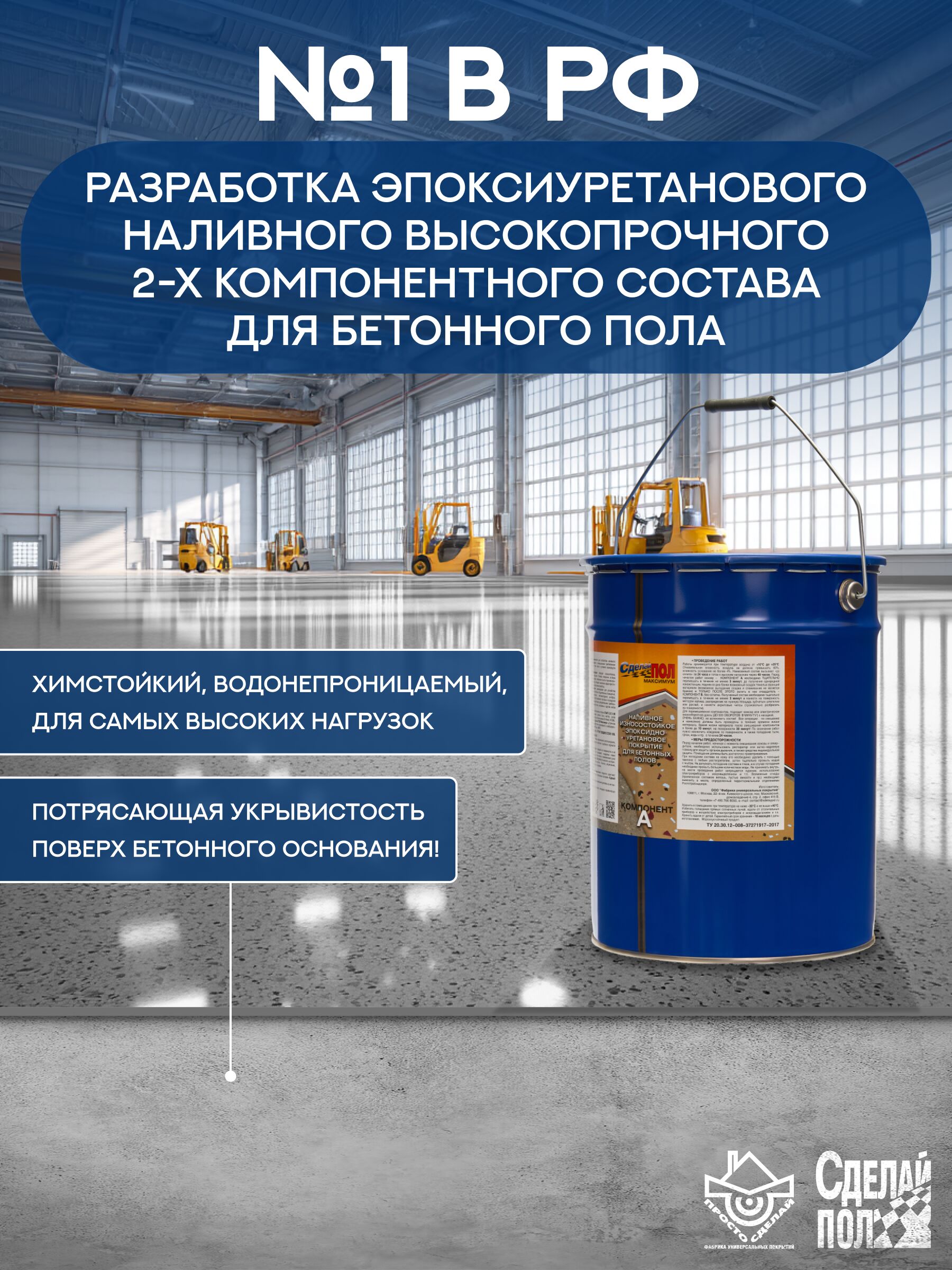 Максимум Комплект для наливного пола (евроведро) 20кг серый RAL7040 Сделай ПОЛ купить в Москве Максимум Комплект для наливного пола (евроведро) 20кг серый RAL7040 Сделай ПОЛ