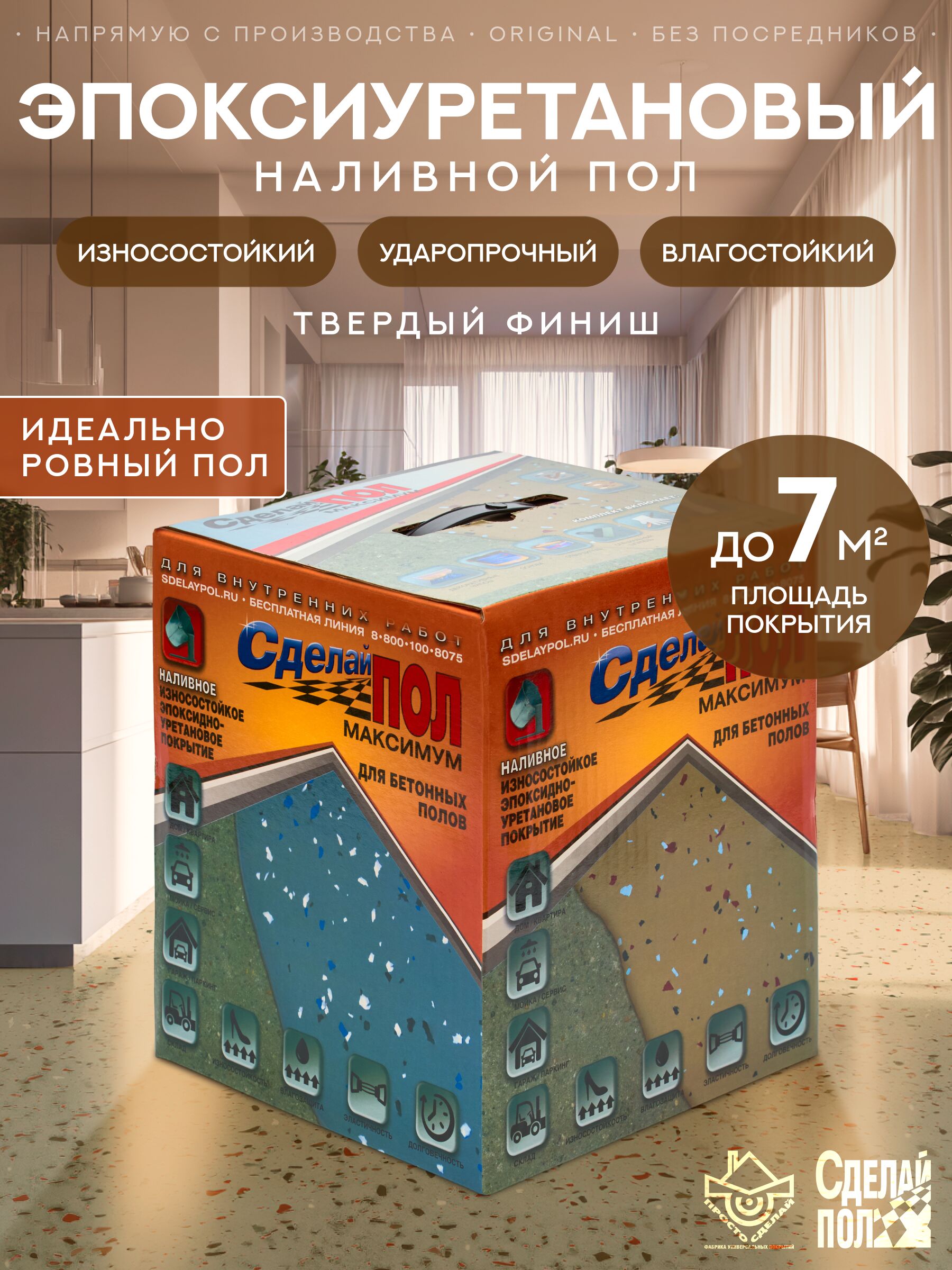 МАКСИМУМ Комплект для наливного пола БЕЖЕВЫЙ 7,2кг купить в Москве МАКСИМУМ Комплект для наливного пола БЕЖЕВЫЙ 7,2кг