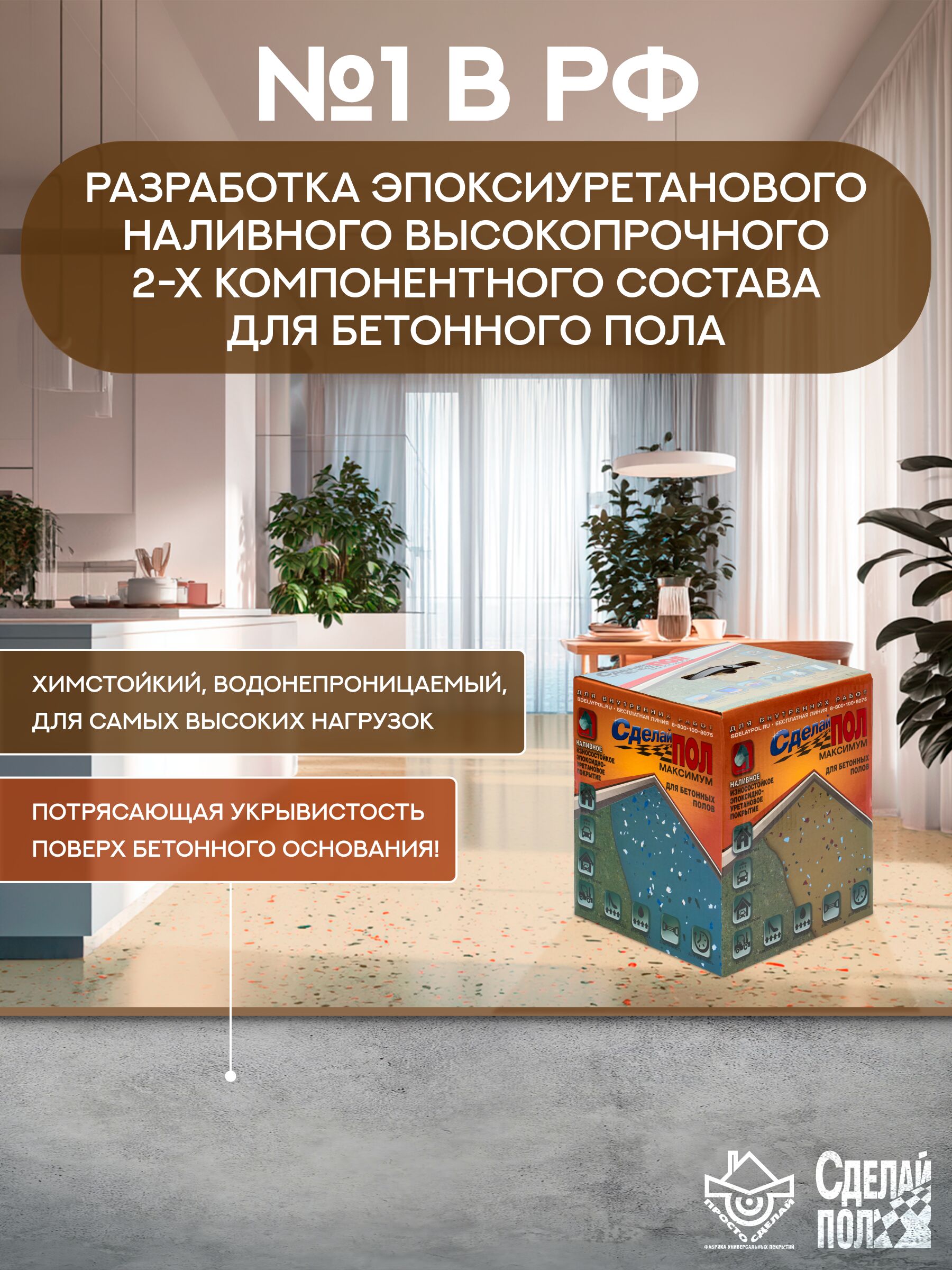 МАКСИМУМ Комплект для наливного пола БЕЖЕВЫЙ 7,2кг купить в Москве МАКСИМУМ Комплект для наливного пола БЕЖЕВЫЙ 7,2кг