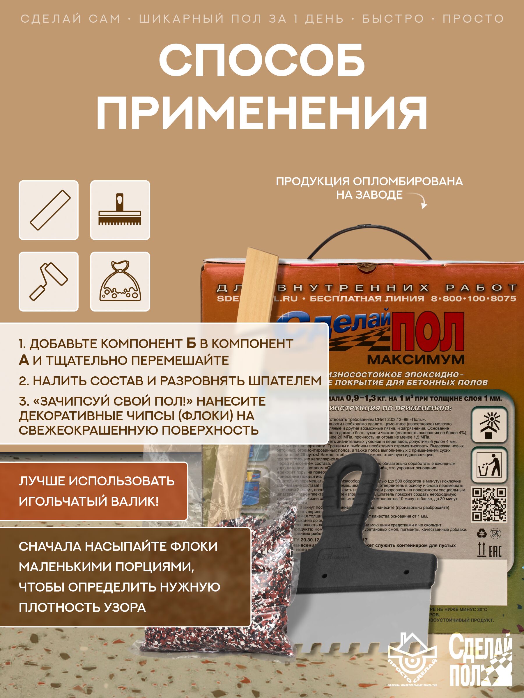 МАКСИМУМ Комплект для наливного пола БЕЖЕВЫЙ 7,2кг купить в Москве МАКСИМУМ Комплект для наливного пола БЕЖЕВЫЙ 7,2кг