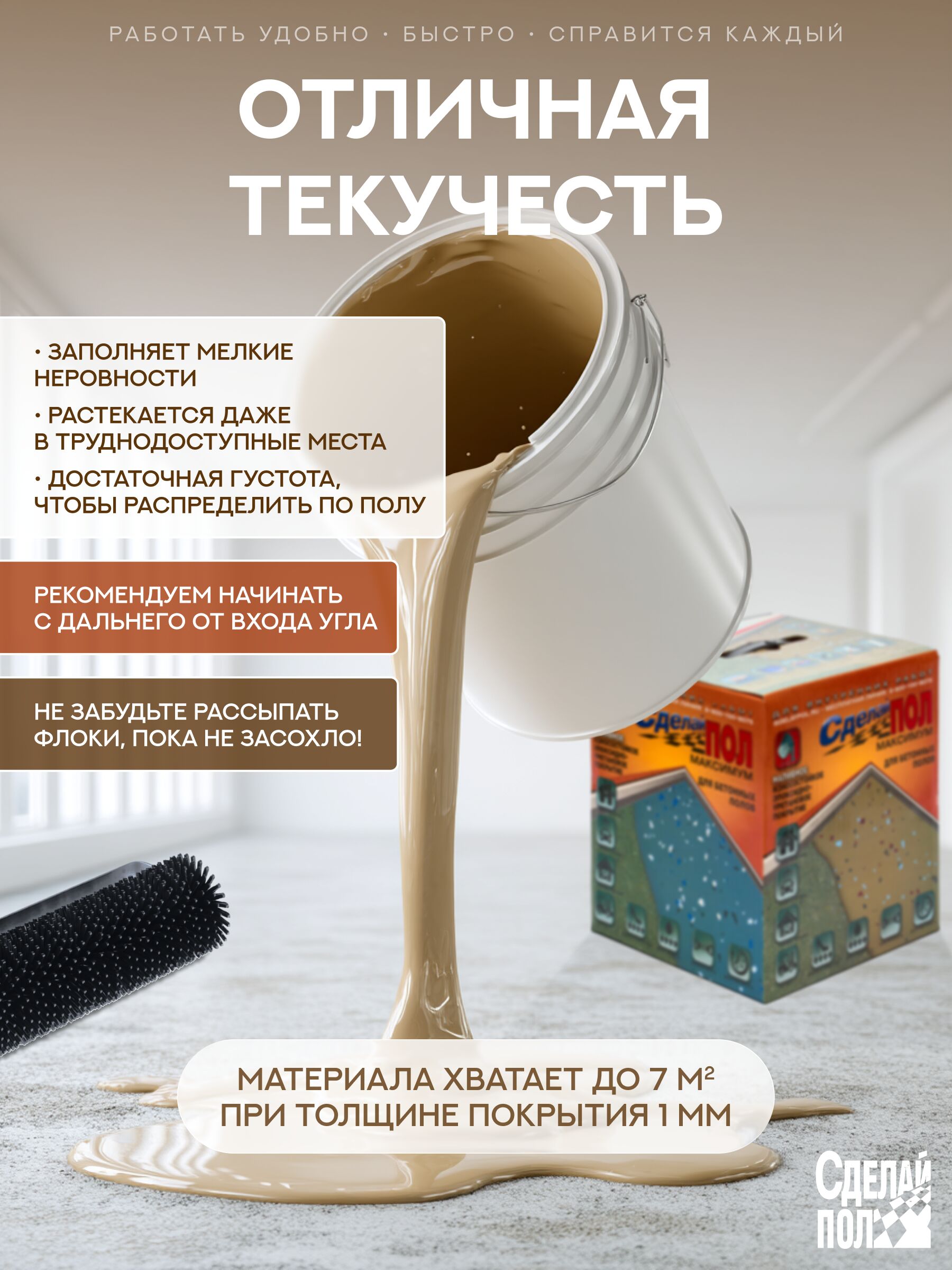 МАКСИМУМ Комплект для наливного пола БЕЖЕВЫЙ 7,2кг купить в Москве МАКСИМУМ Комплект для наливного пола БЕЖЕВЫЙ 7,2кг