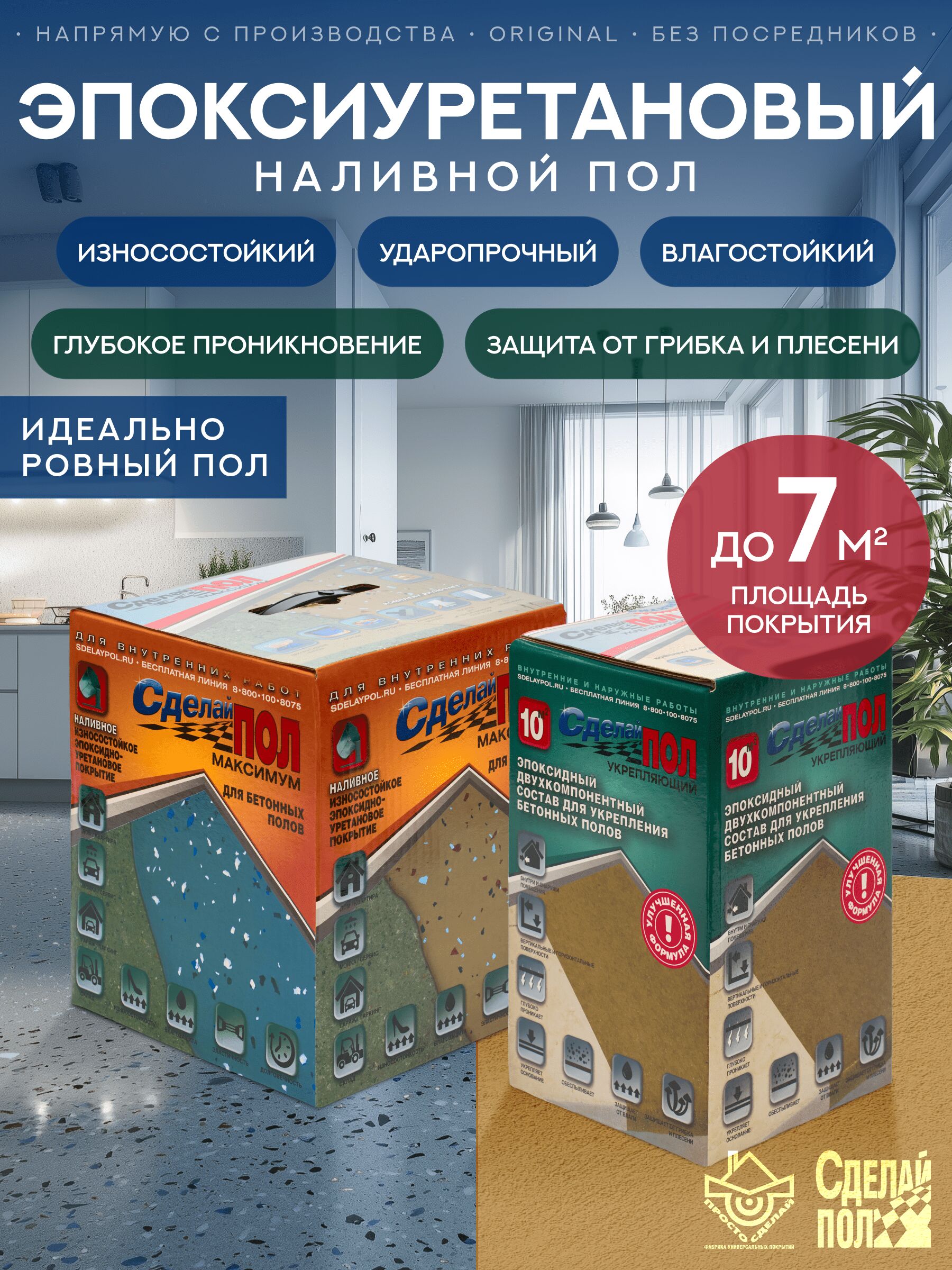 МАКСИМУМ Комплект для наливного пола СЕРЫЙ 7,2кг 