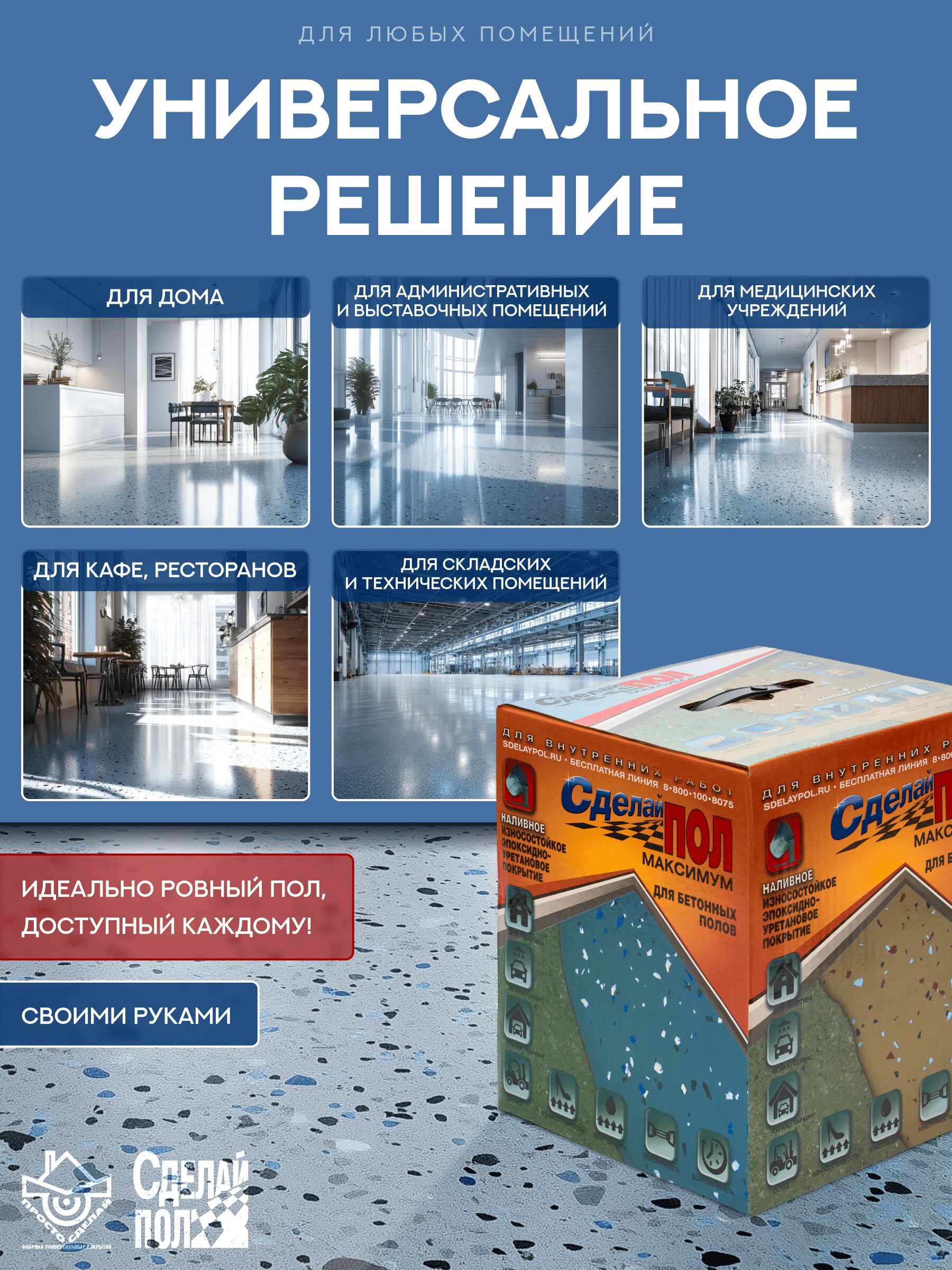 МАКСИМУМ Комплект для наливного пола СЕРЫЙ 7,2кг 