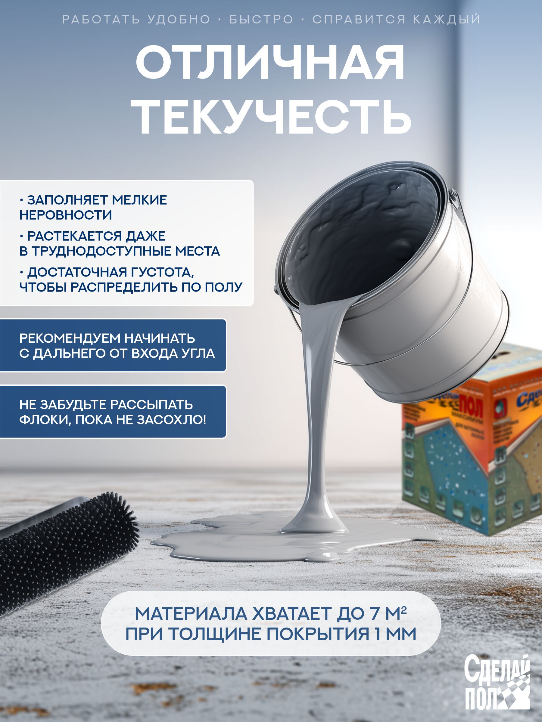 МАКСИМУМ Комплект для наливного пола СЕРЫЙ 7,2кг 