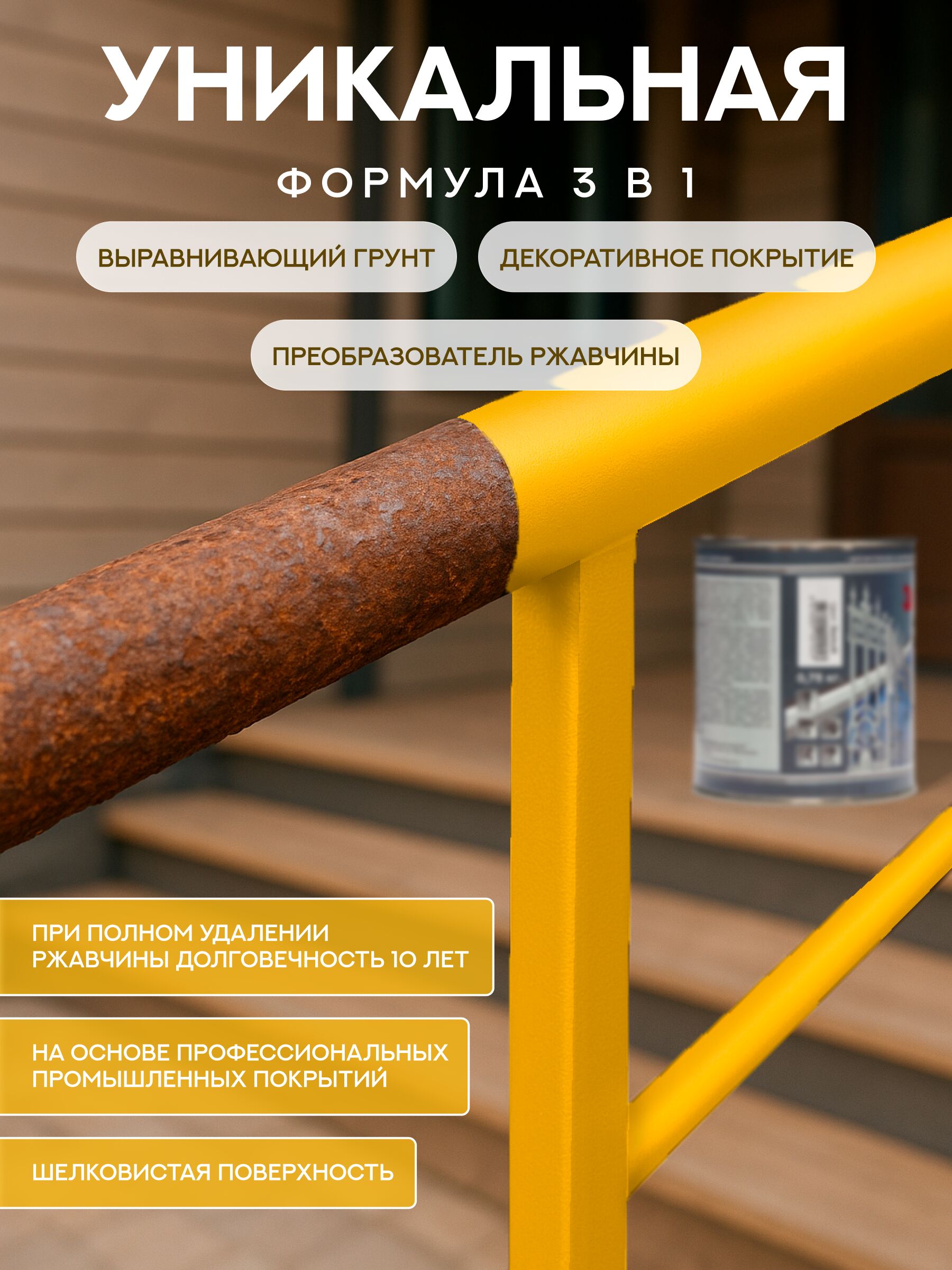 Защити металл Грунт эмаль (0.75кг) желтый RAL1003 Сделай ПОЛ