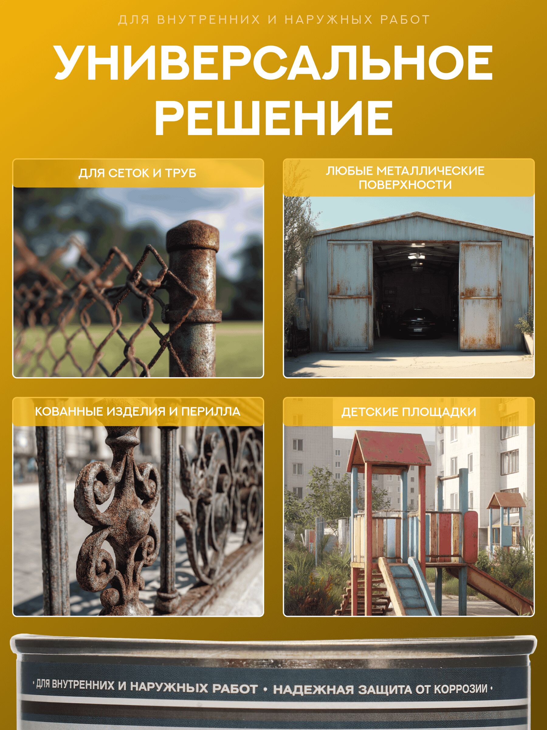 Защити металл Грунт эмаль (0.75кг) желтый RAL1003 Сделай ПОЛ