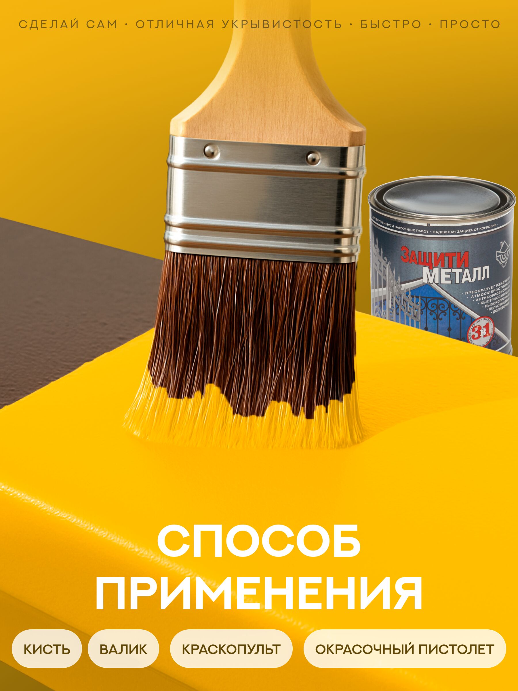 Защити металл Грунт эмаль (0.75кг) желтый RAL1003 Сделай ПОЛ