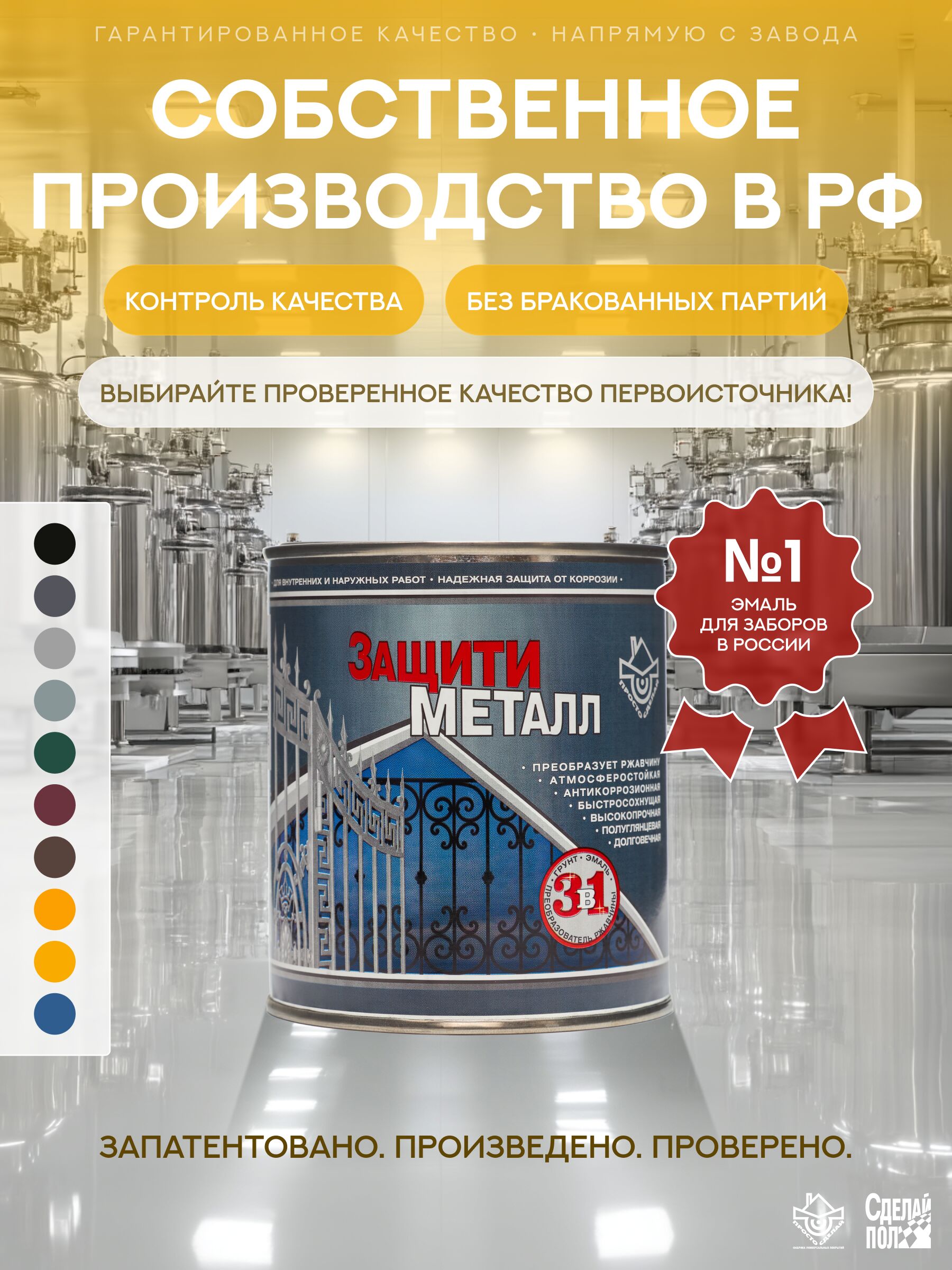 Защити металл Грунт эмаль (0.75кг) желтый RAL1003 Сделай ПОЛ
