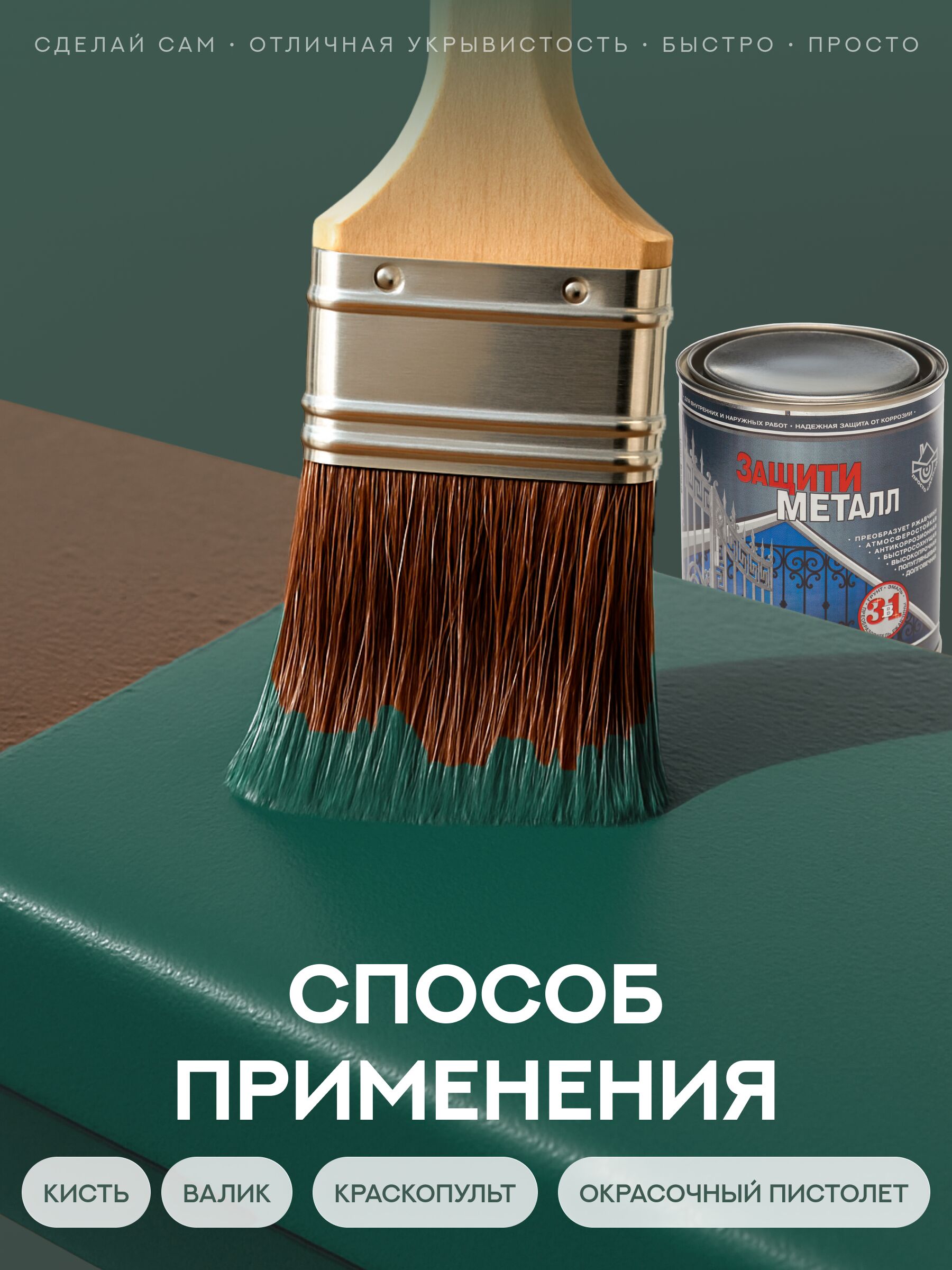 Защити металл Грунт эмаль (0.75кг) зеленый RAL6005 Сделай ПОЛ