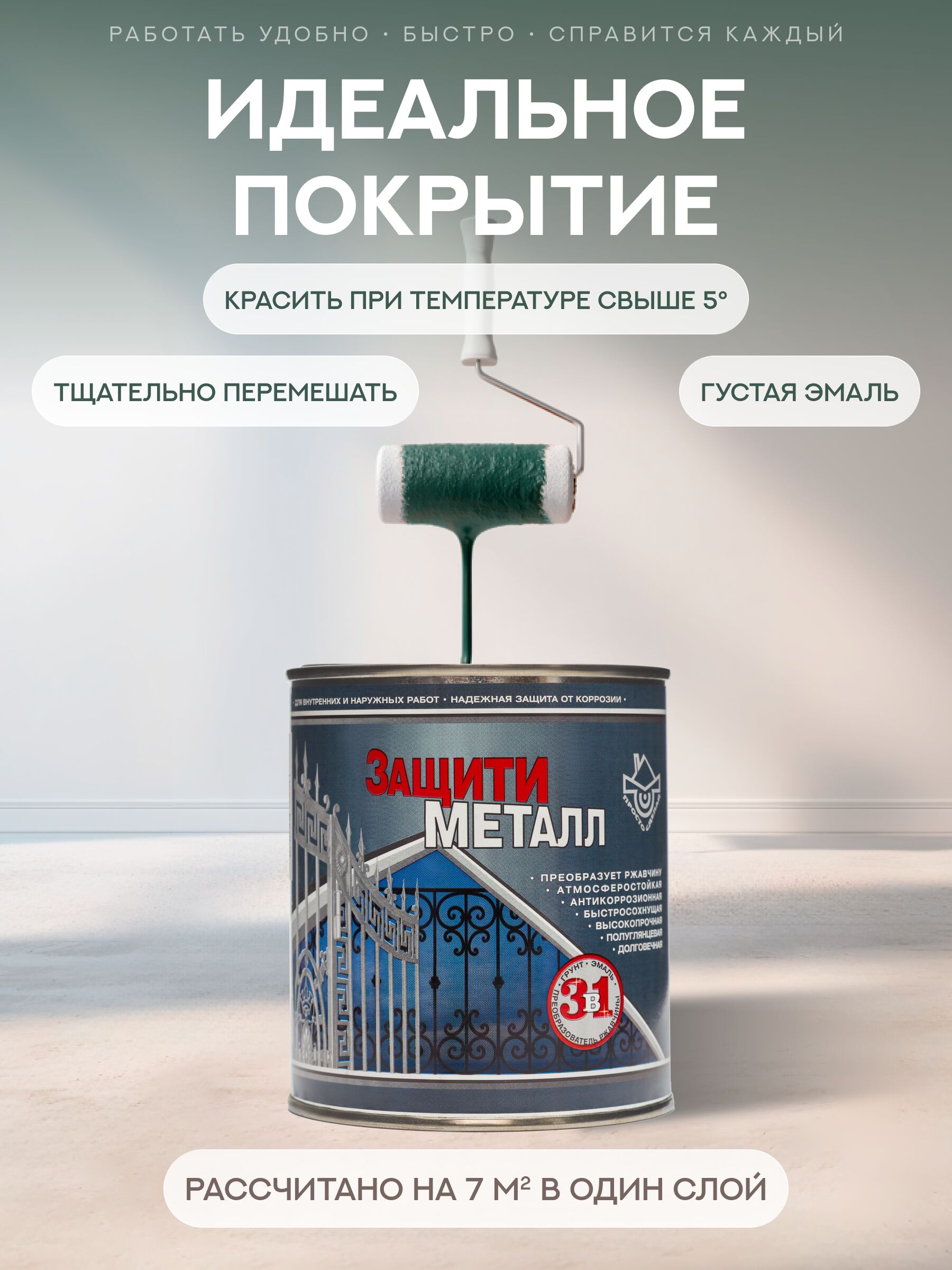 Защити металл Грунт эмаль (0.75кг) зеленый RAL6005 Сделай ПОЛ