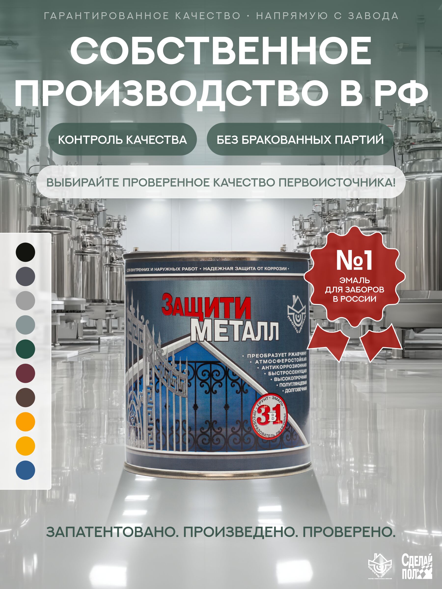 Защити металл Грунт эмаль (0.75кг) зеленый RAL6005 Сделай ПОЛ