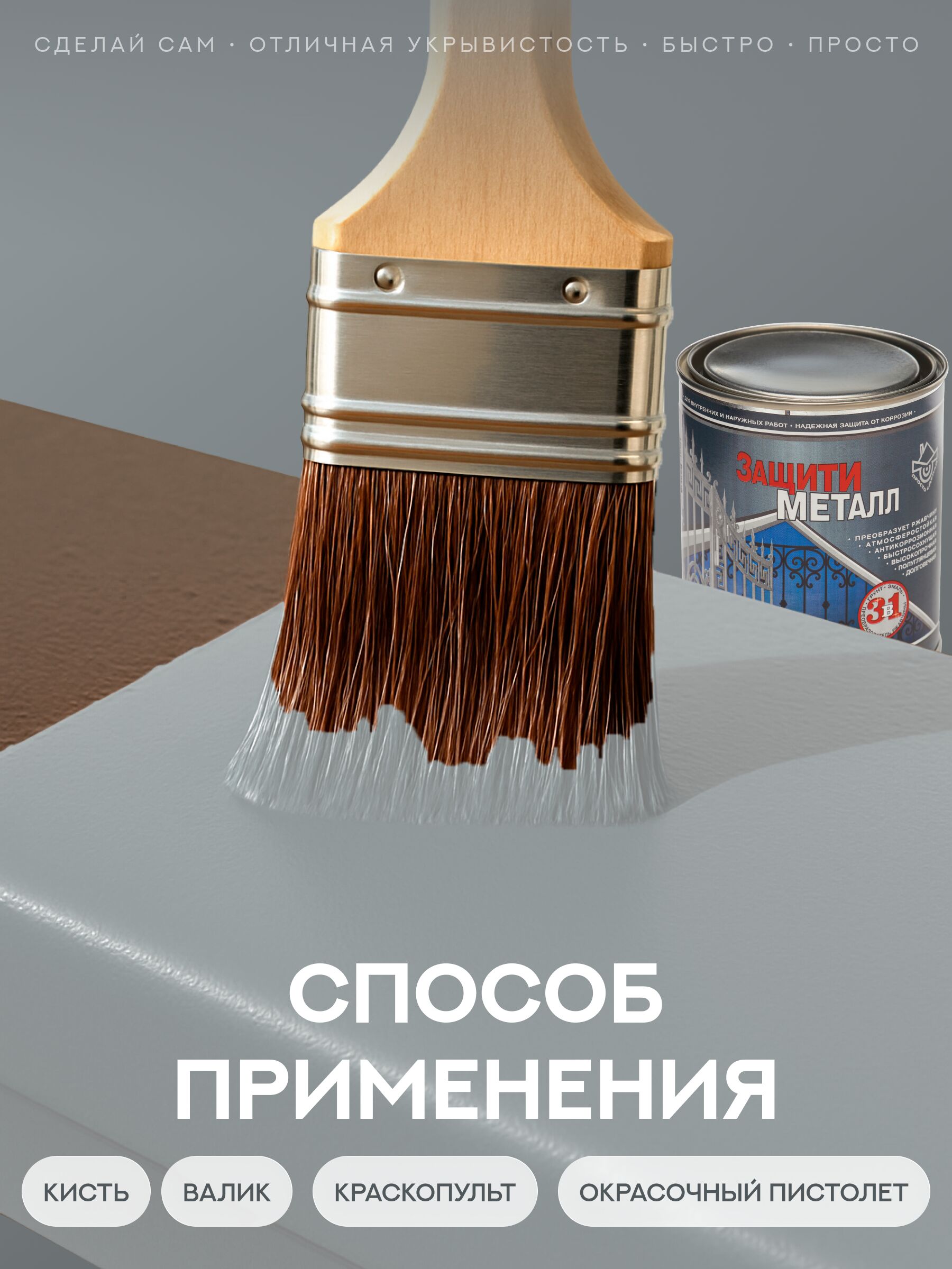 Защити металл Грунт эмаль (0.75кг) серый RAL7042 Сделай ПОЛ