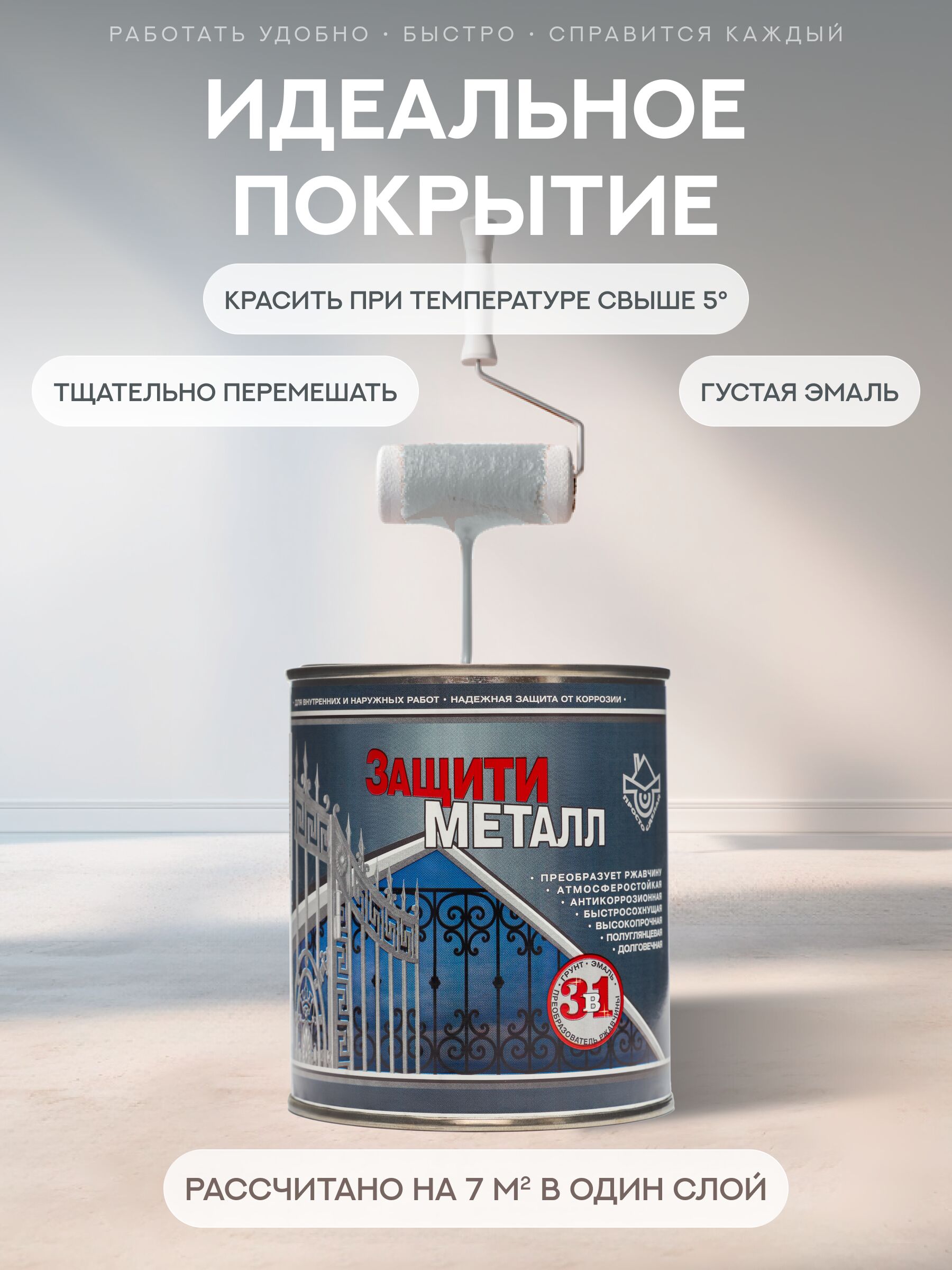 Защити металл Грунт эмаль (0.75кг) серый RAL7042 Сделай ПОЛ