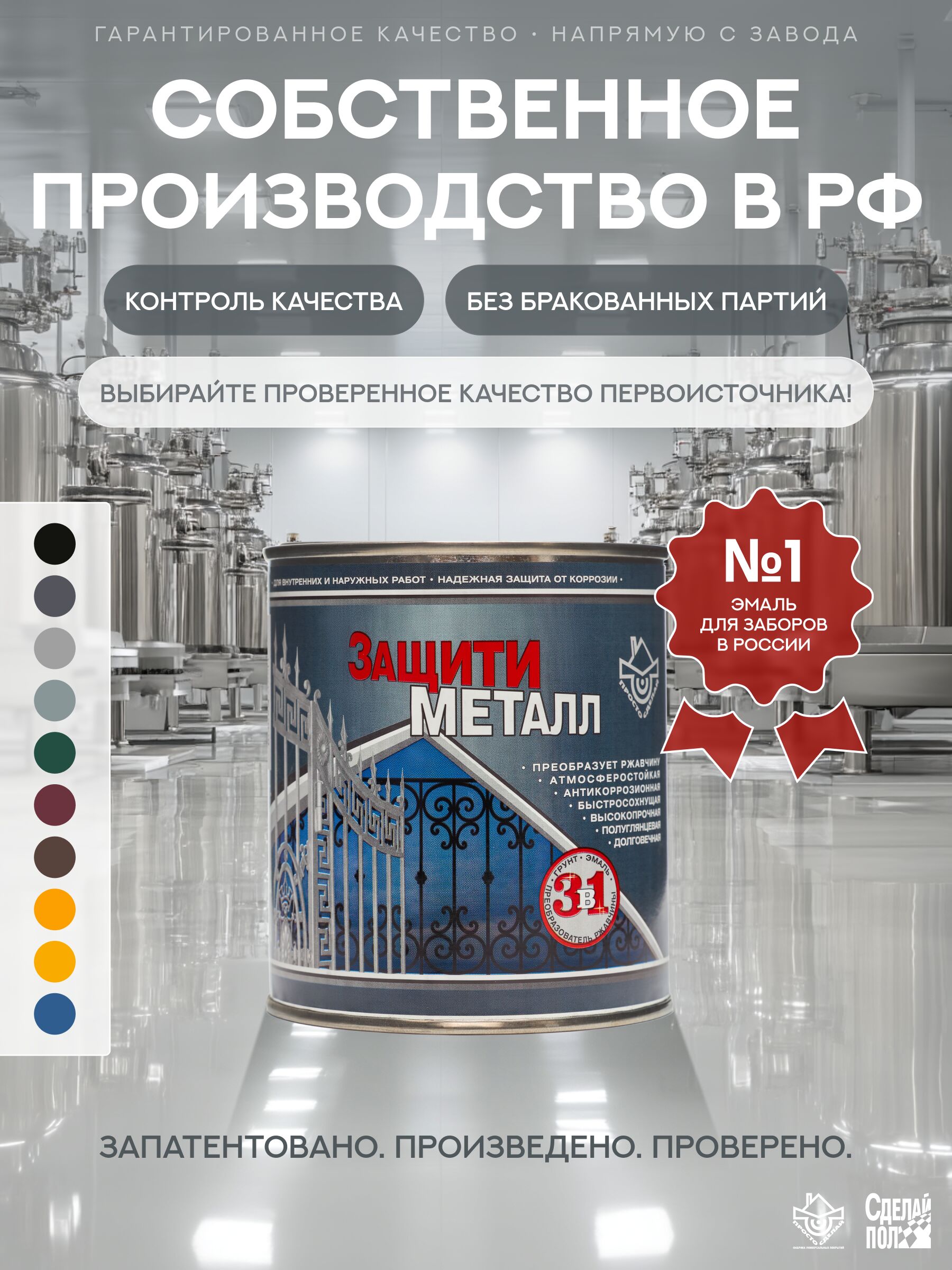 Защити металл Грунт эмаль (0.75кг) серый RAL7042 Сделай ПОЛ