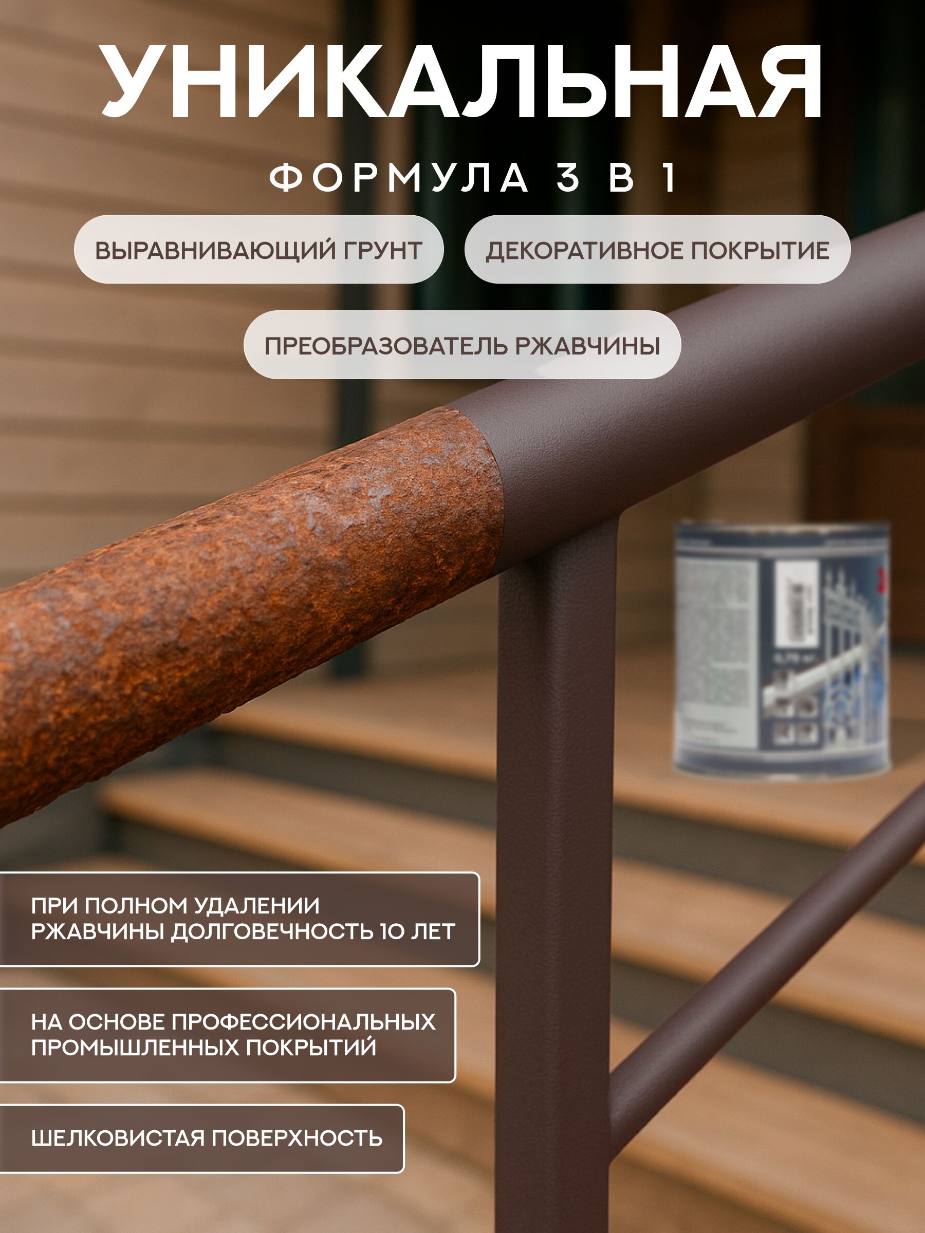 Защити металл Грунт эмаль (0.75кг) коричневый RAL8017 Сделай ПОЛ
