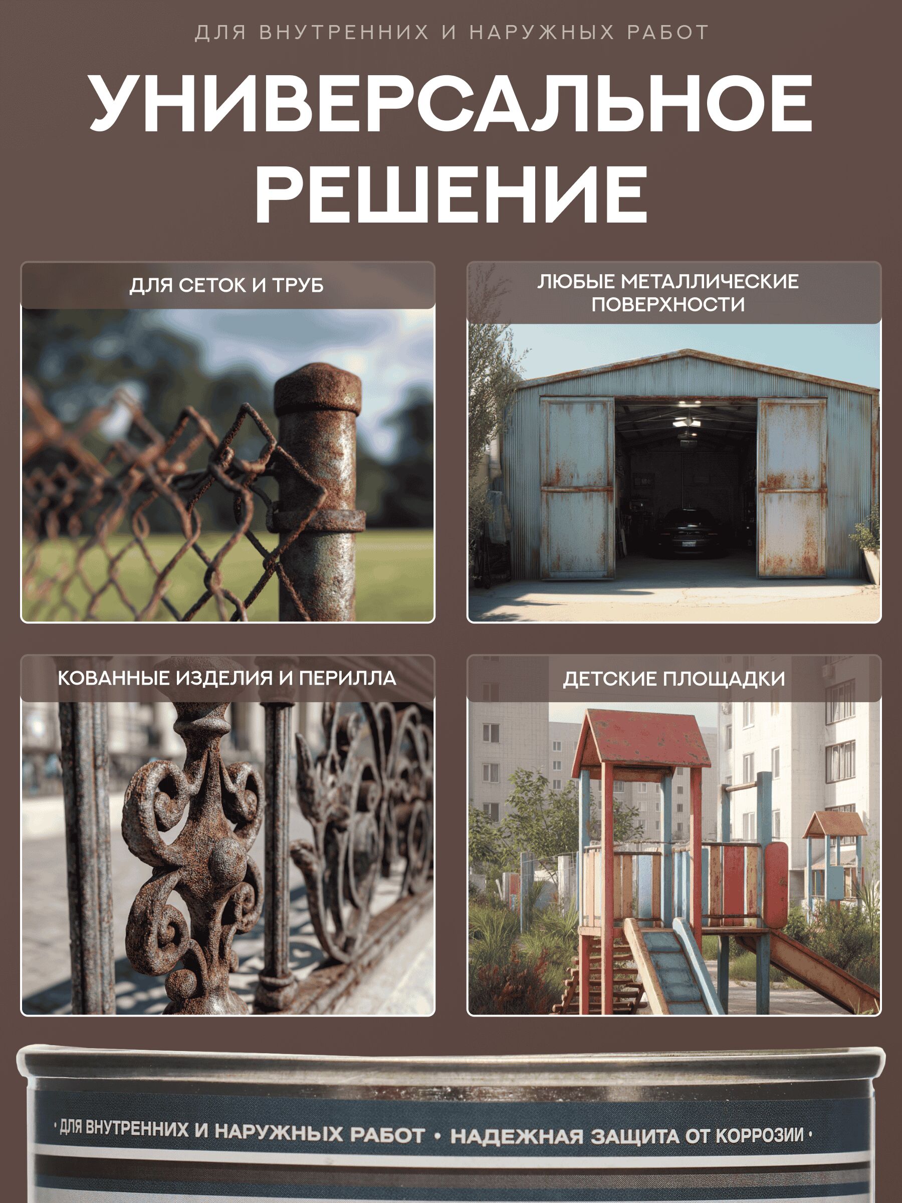 Защити металл Грунт эмаль (0.75кг) коричневый RAL8017 Сделай ПОЛ