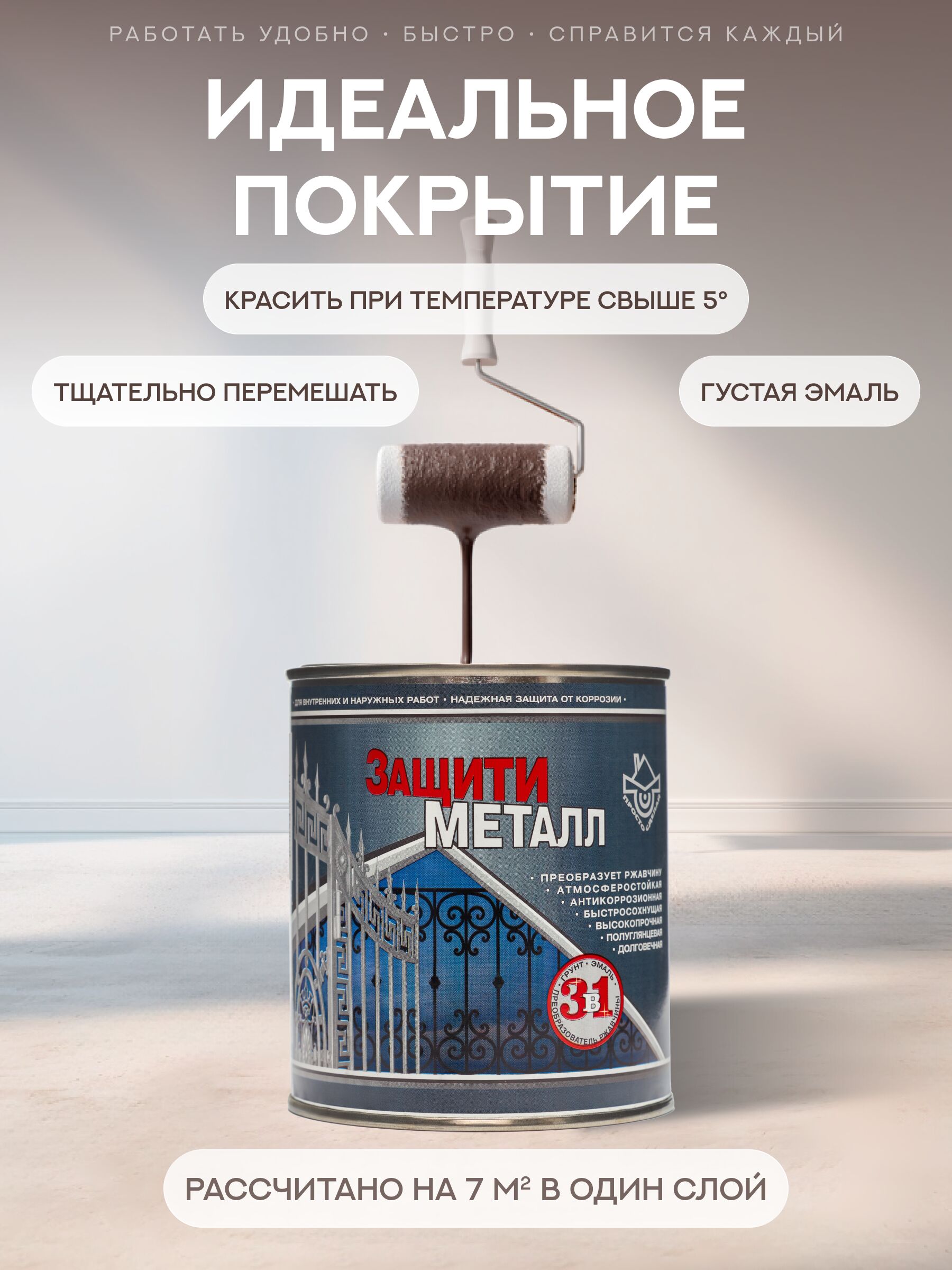 Защити металл Грунт эмаль (0.75кг) коричневый RAL8017 Сделай ПОЛ
