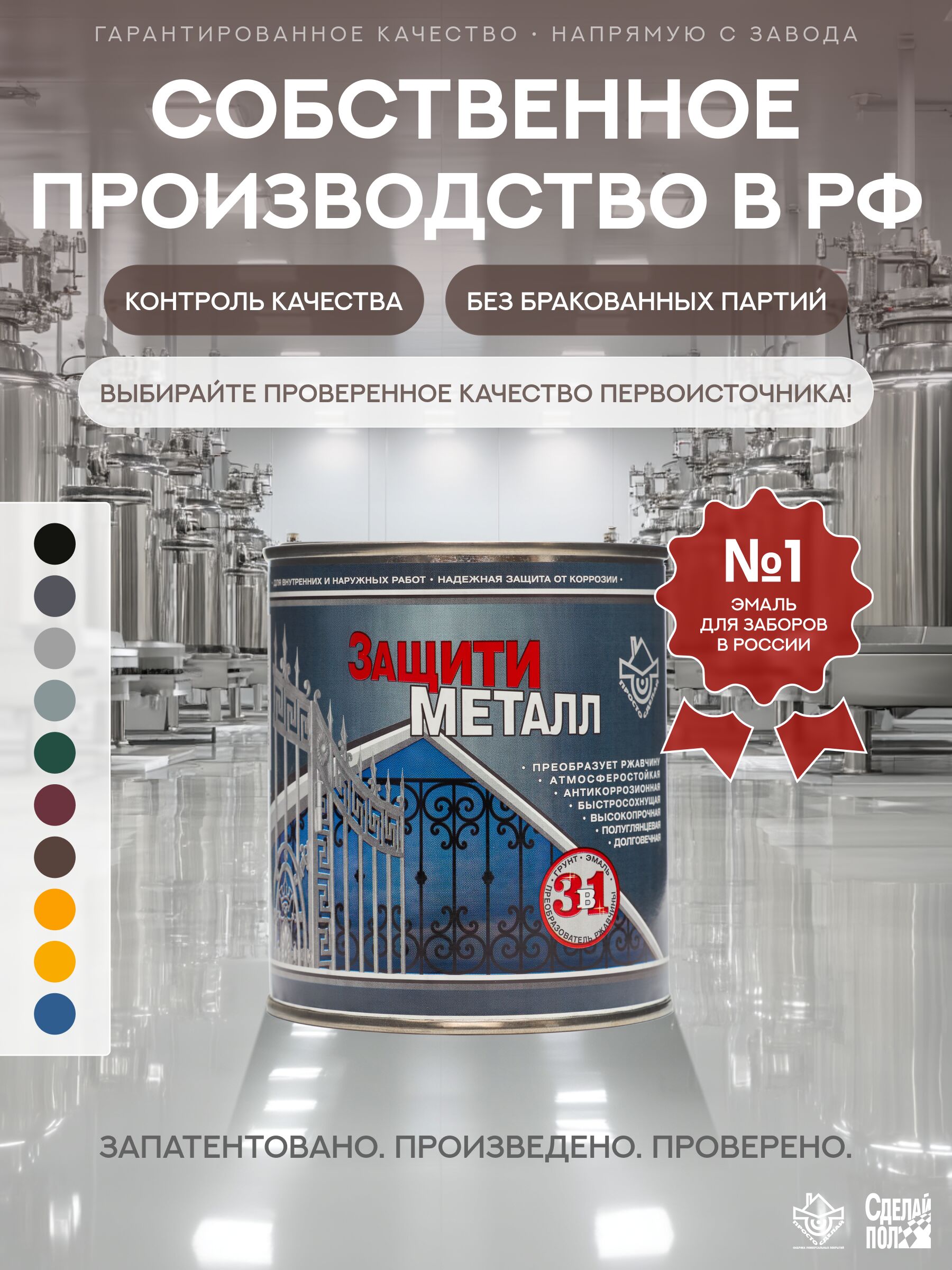 Защити металл Грунт эмаль (0.75кг) коричневый RAL8017 Сделай ПОЛ