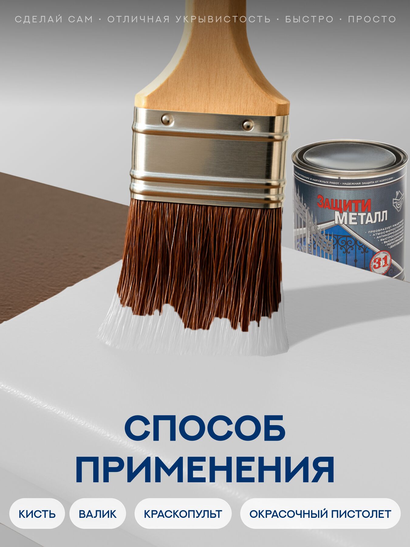 Защити металл Грунт эмаль (0.75кг) белый RAL9003 Сделай ПОЛ