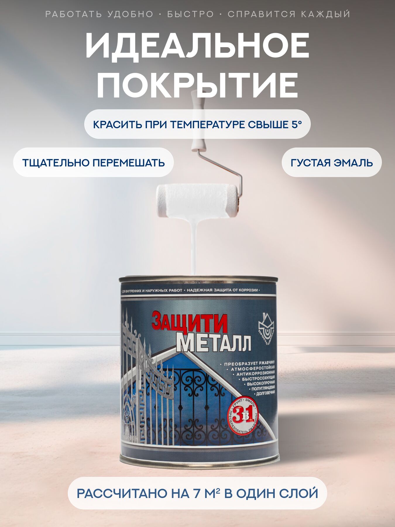 Защити металл Грунт эмаль (0.75кг) белый RAL9003 Сделай ПОЛ