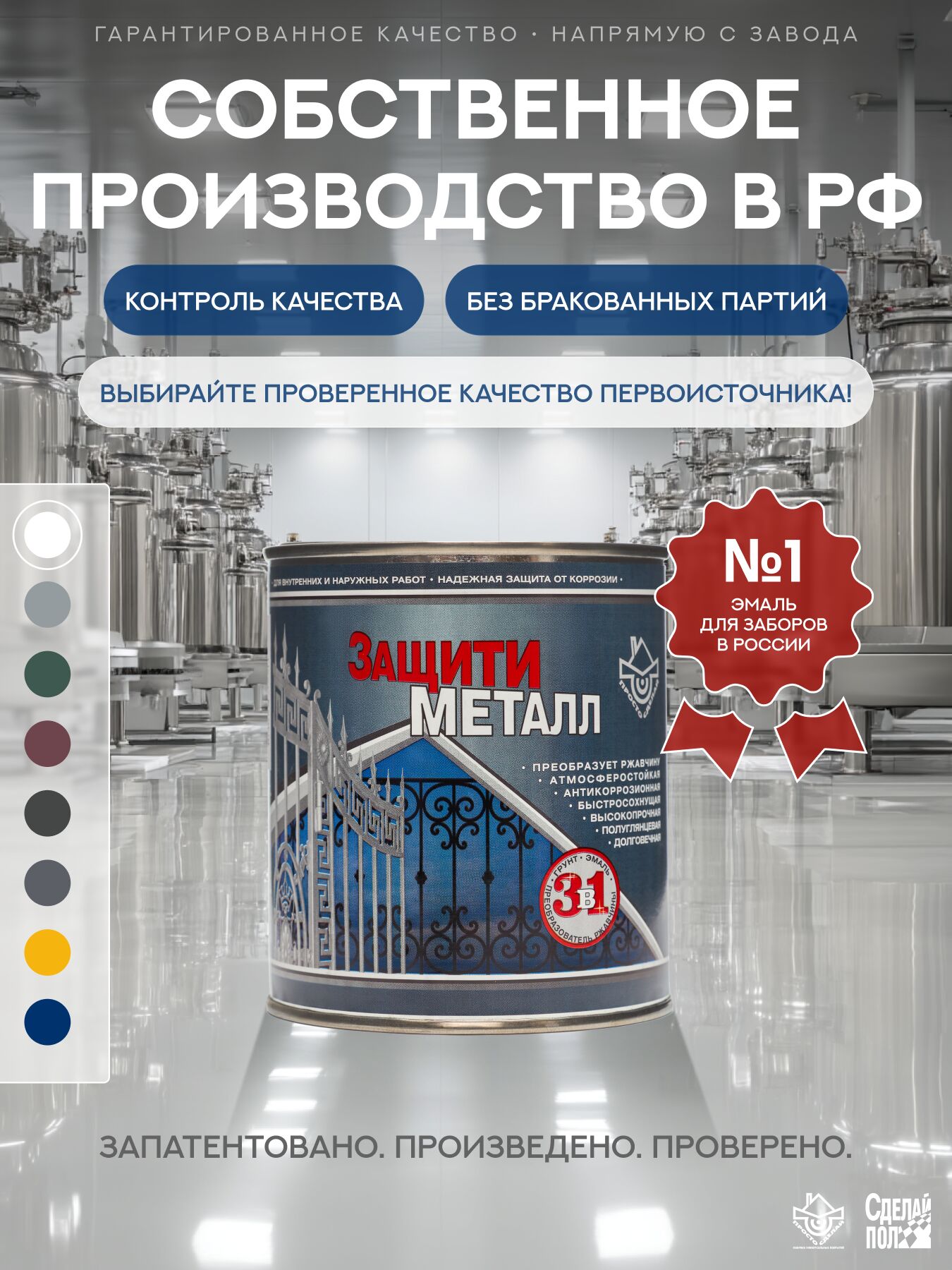 Защити металл Грунт эмаль (0.75кг) белый RAL9003 Сделай ПОЛ